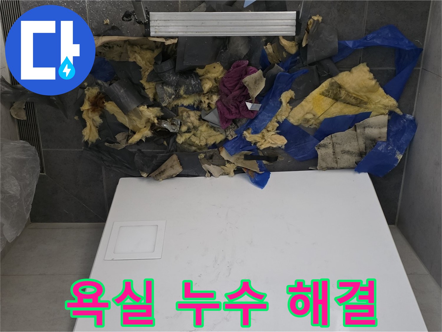 노원구 중계동 라이프청구신동아 아파트 욕실 누수 해결 - 꼼꼼한 시공과 완벽한 마무리