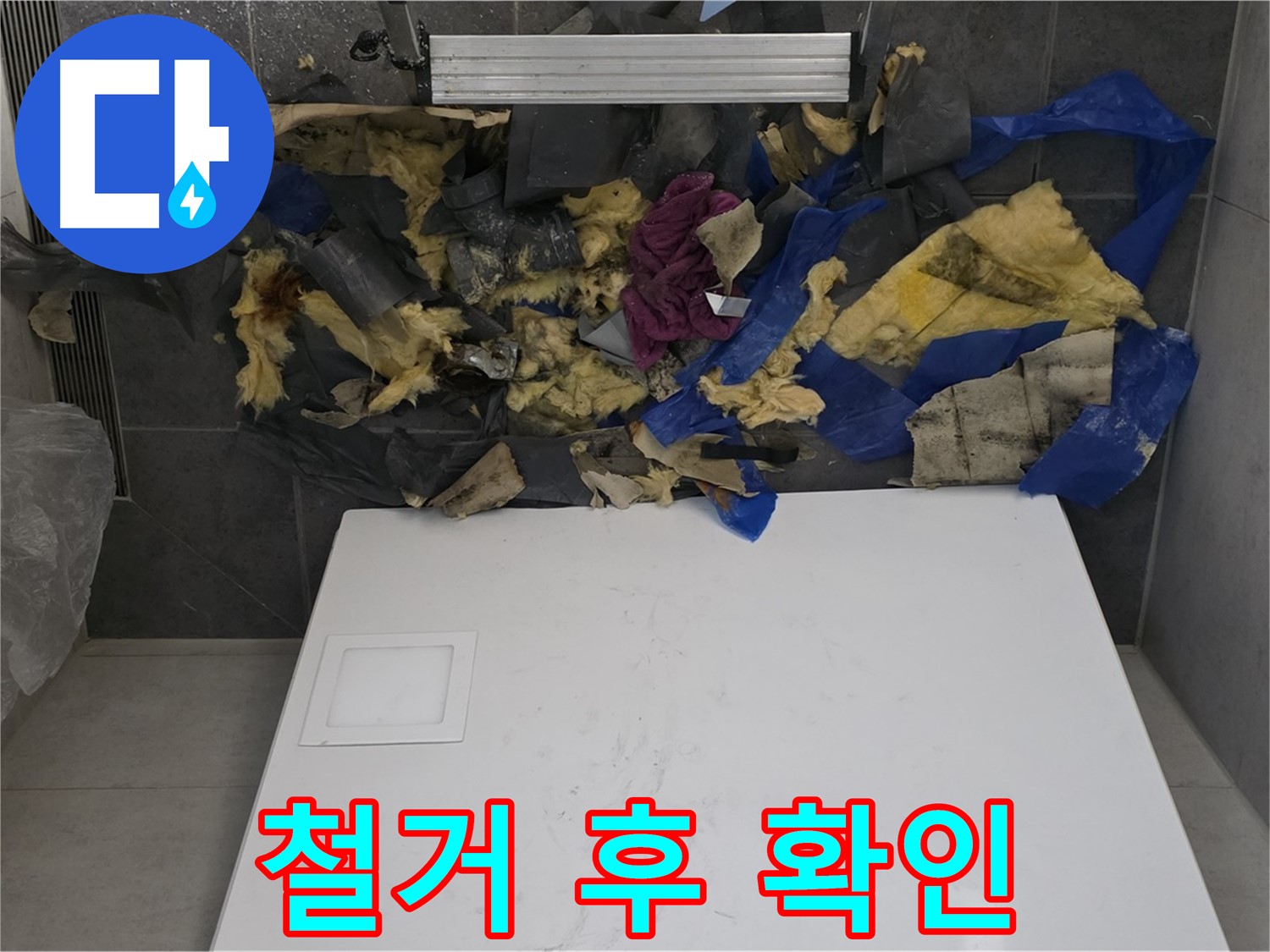 노원구 중계동 라이프청구신동아 아파트 욕실 천장 누수 - 젖은 석고보드 철거 후 천장 내부 상태 확인