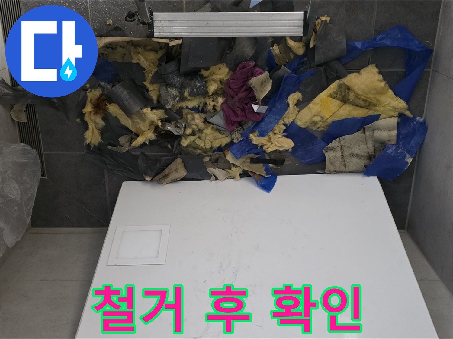 노원구 중계동 라이프청구신동아 아파트 욕실 천장 누수 - 젖은 석고보드 철거 후 천장 내부 상태 확인