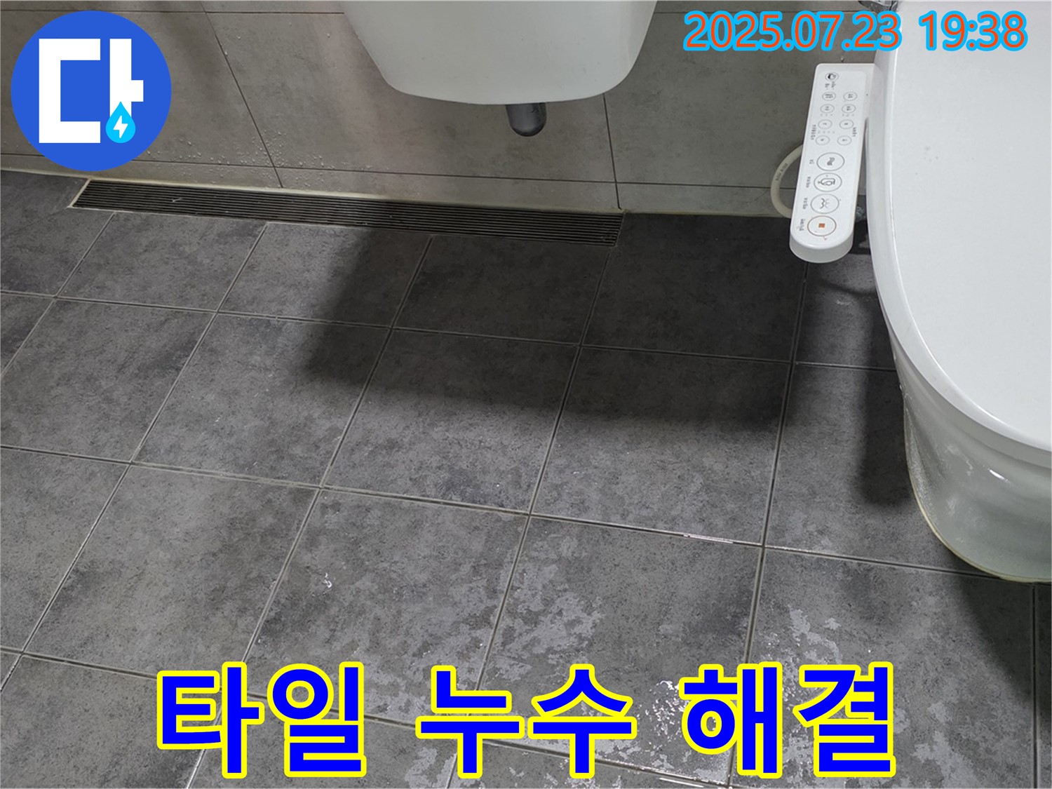 노원구 중계동 라이프청구신동아 아파트 욕실 타일 누수 - 꼼꼼한 시공으로 완벽하게 해결