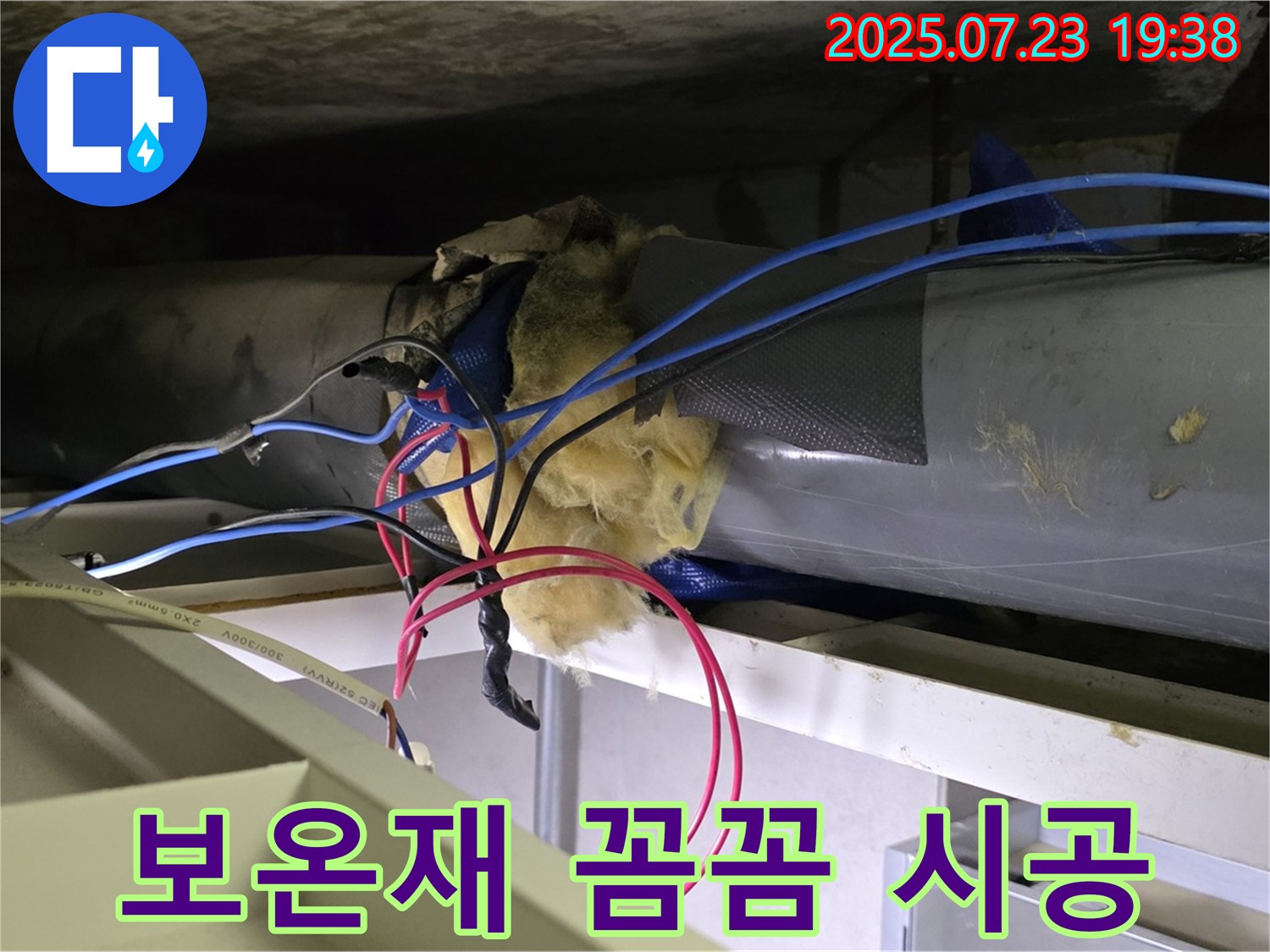 노원구 중계동 라이프청구신동아 아파트 - 천장 배관 - 꼼꼼하게 새 보온재 시공 - 빈틈없는 시공