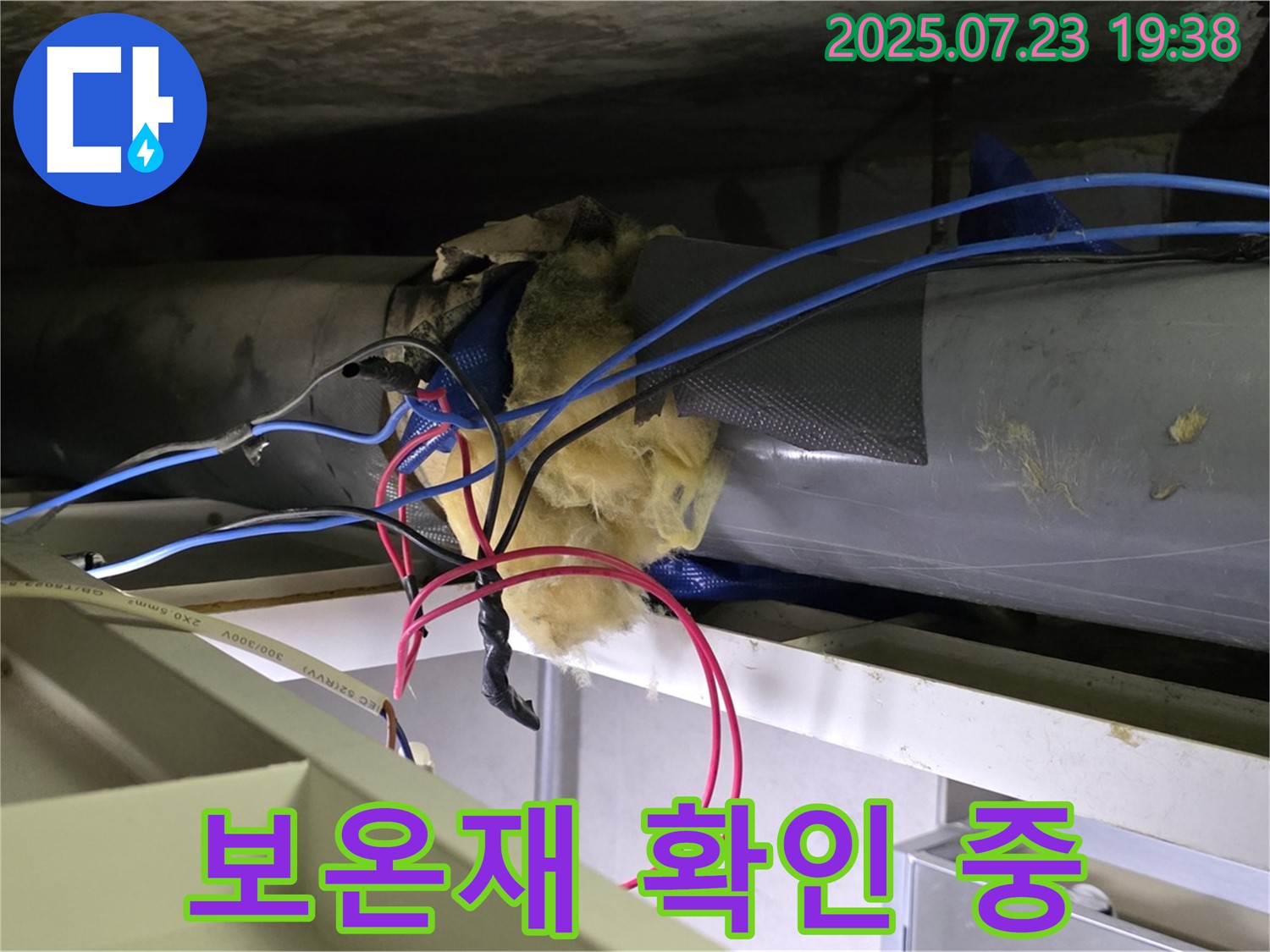 노원구 중계동 라이프청구신동아 아파트 - 천장 배관 - 보온재 훼손 상태 상세 확인 - 문제점 파악