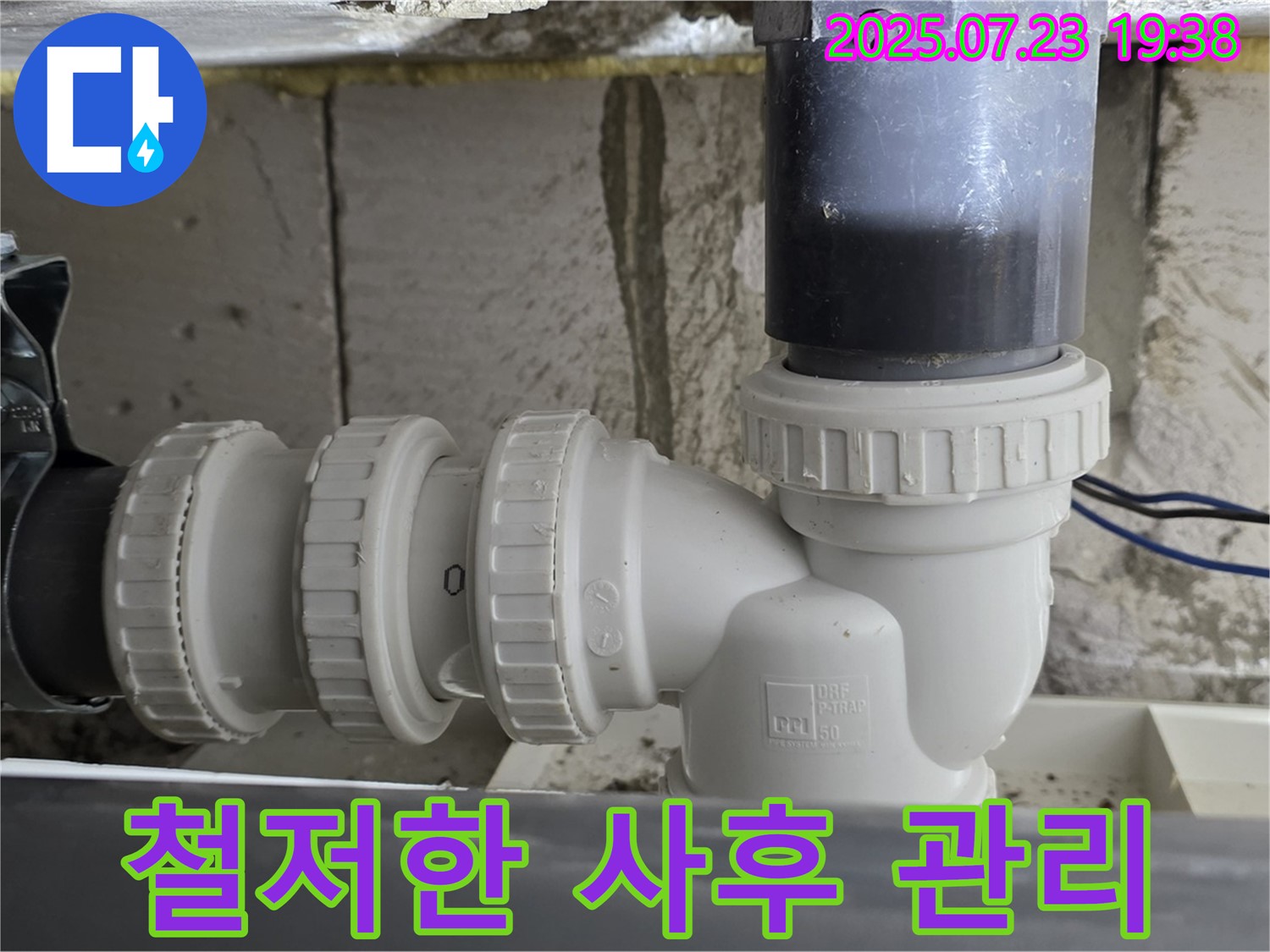 노원구 중계동 라이프청구신동아 아파트 철저한 사후 관리 - 시공 후에도 꼼꼼한 사후 관리