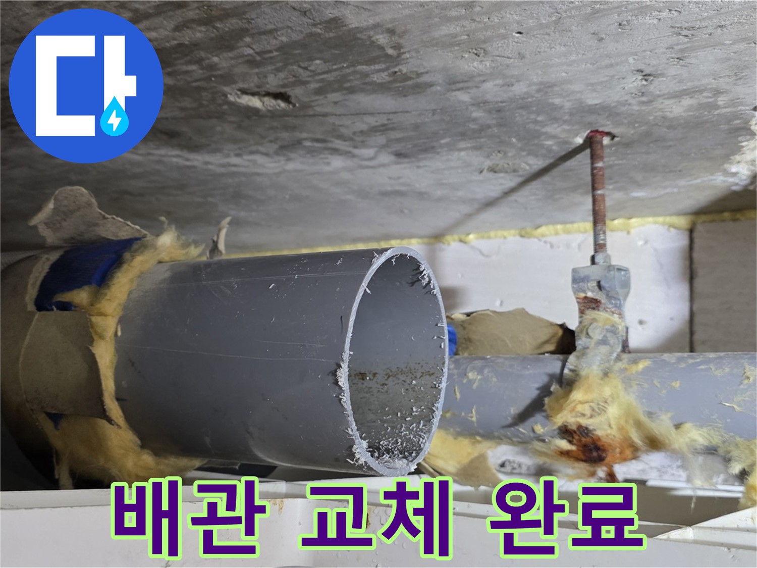 노원구 중계동 라이프청구신동아아파트 108동 - 낡은 배관을 새 배관으로 교체하여 누수 문제를 해결했습니다.