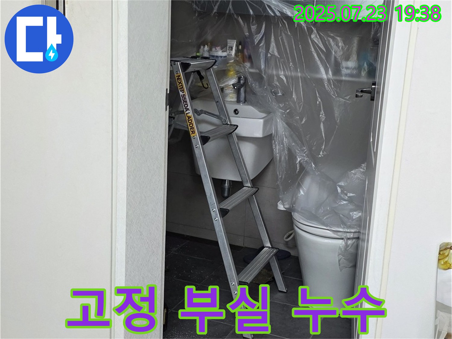 노원구 중계동 라이프청구신동아아파트 108동 변기 시멘트 고정 부실 누수