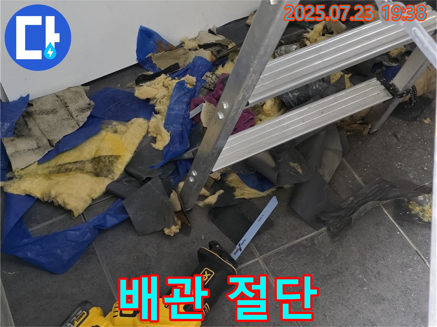 노원구 중계동 라이프청구신동아아파트 누수 - 천장 배관 절단 작업을 안전하게 진행하고 있습니다.
