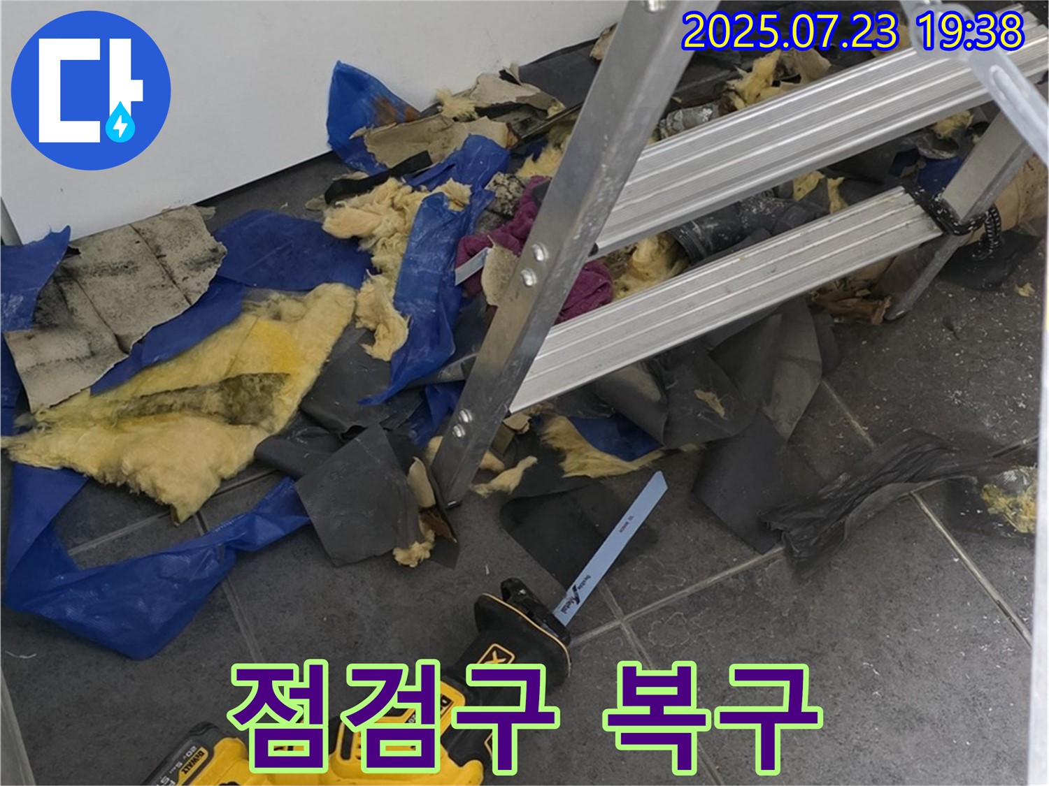 노원구 중계동 라이프청구신동아아파트 누수 - 천장 점검구 복구를 위한 준비 작업을 진행하고 있습니다.