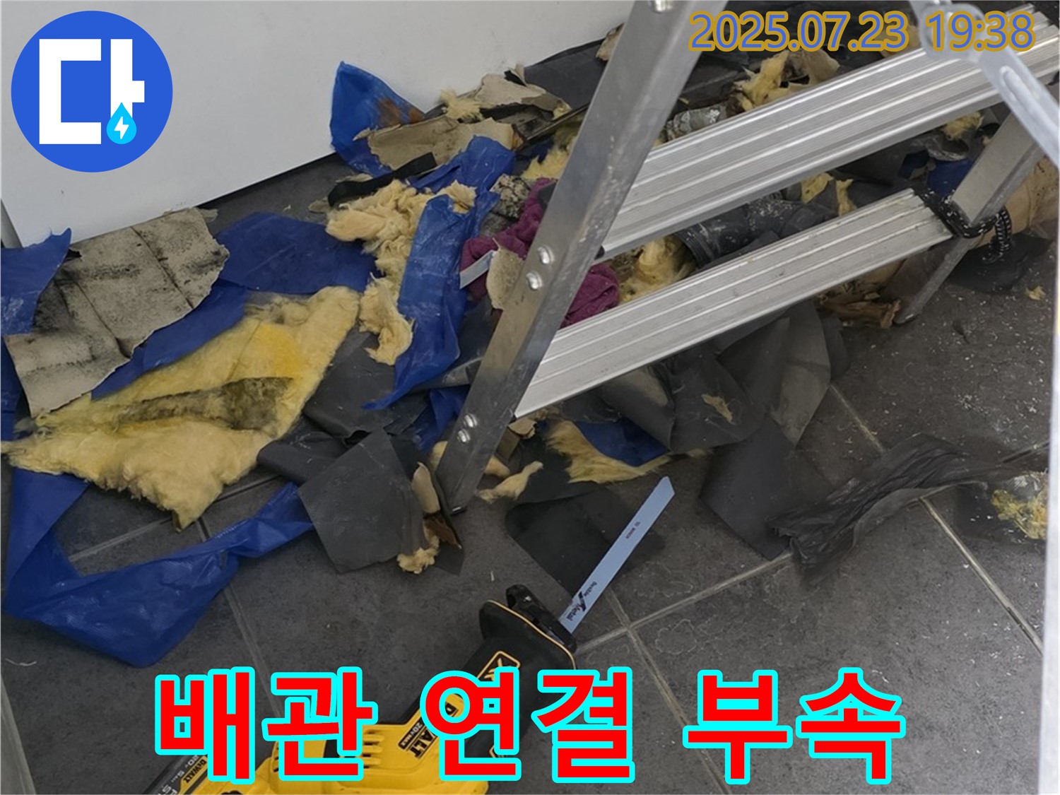 노원구 중계동 라이프청구신동아아파트 누수 - 튼튼한 배관 연결 부속을 사용하여 안전하게 연결합니다.