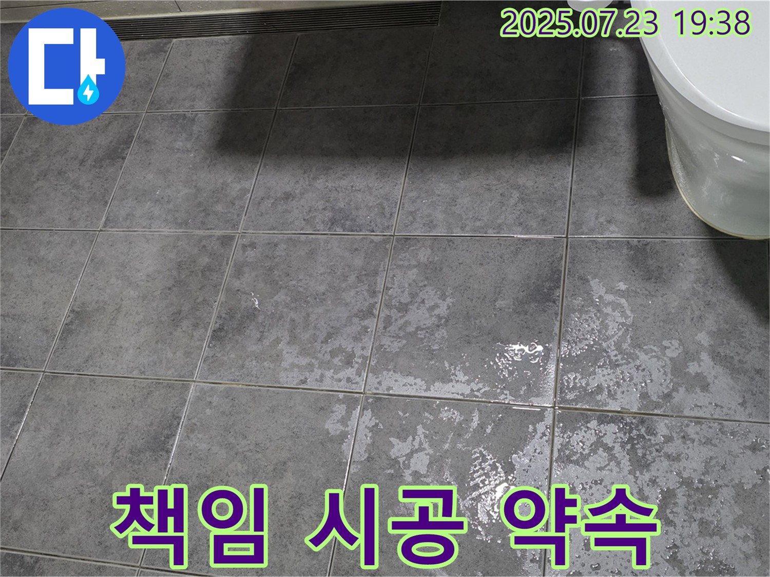 노원구 중계동 욕실 누수 - 책임 시공과 완벽한 AS 책임으로 고객님께 안심을 드립니다