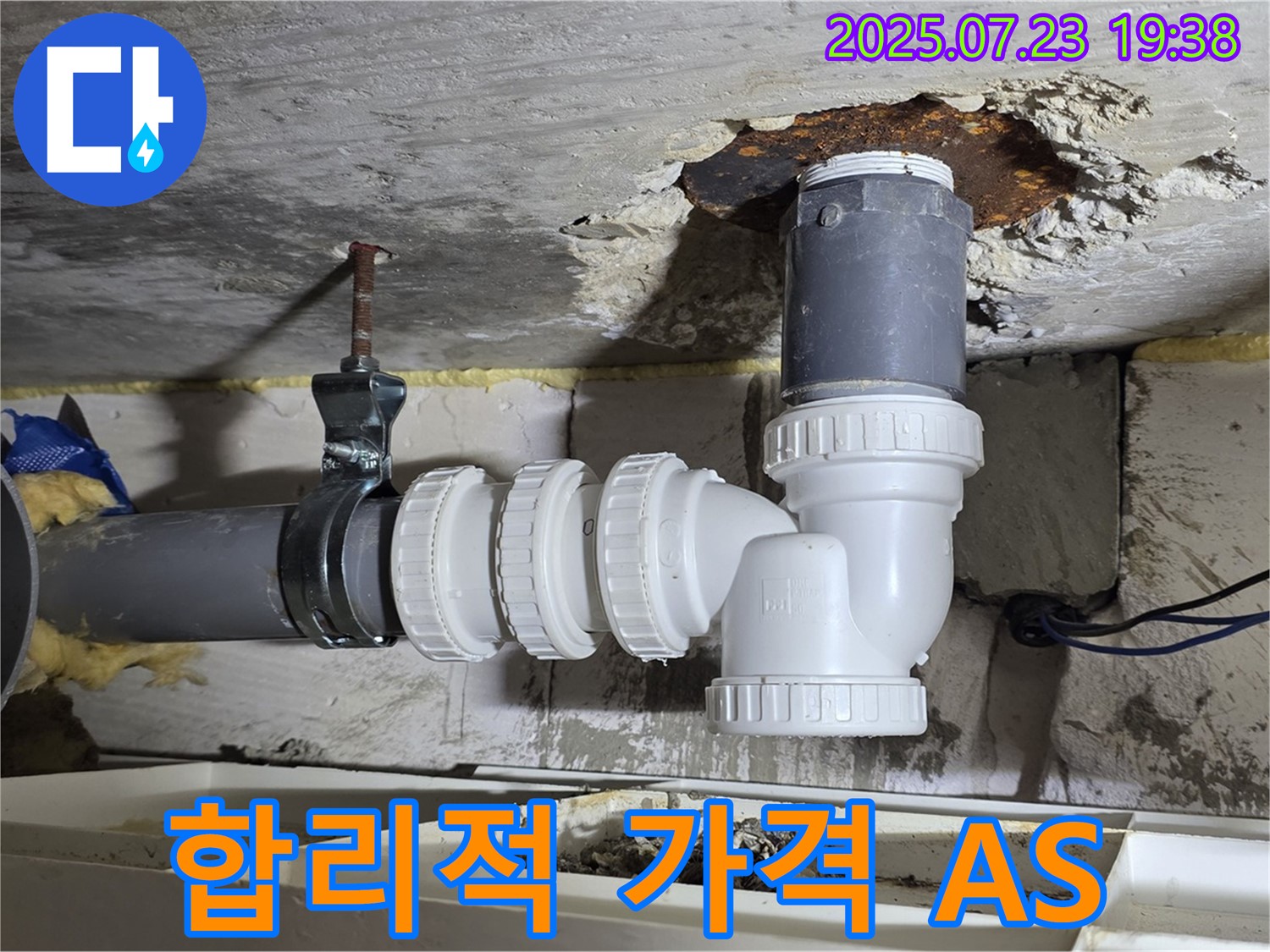 노원구 중계동 청구신동아 아파트 누수 - 합리적인 가격과 확실한 A/S로 고객님의 만족을 최우선으로 생각합니다.