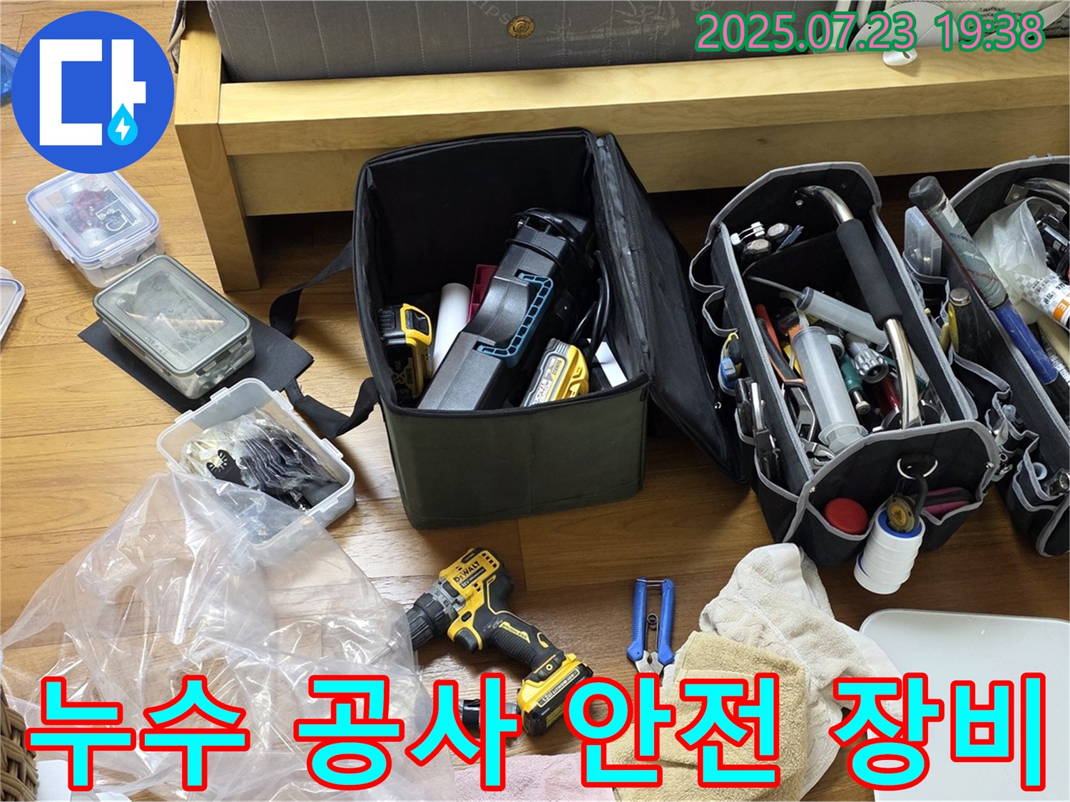 누수 공사를 위한 안전 장비 착용 - 안전을 최우선으로 생각하며 작업합니다.