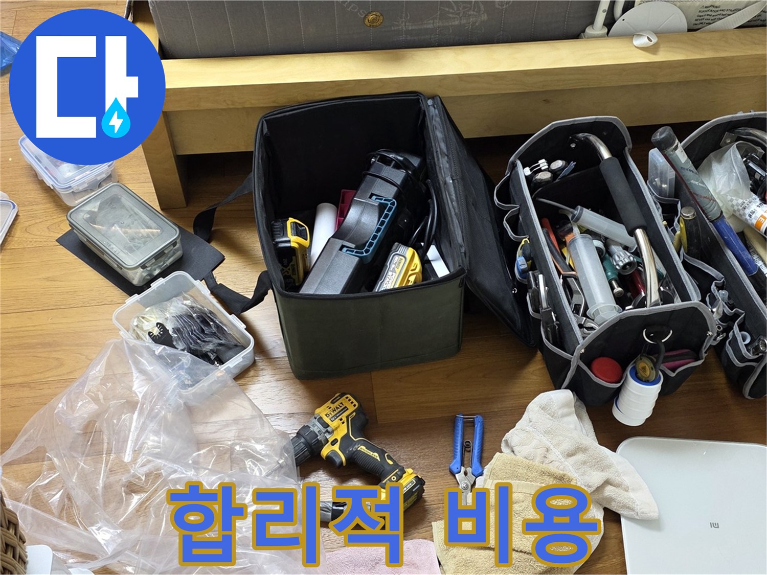누수 문제 해결을 위한 비용 상담 - 합리적인 가격으로 최고의 서비스를 제공합니다.