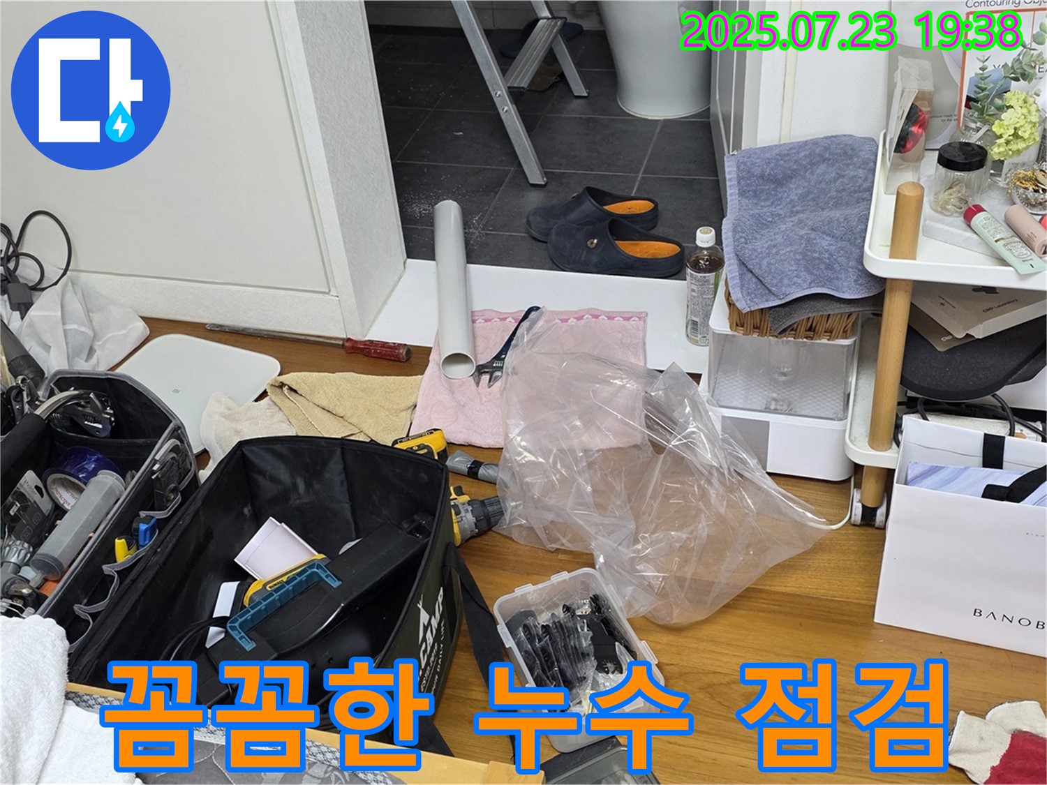 누수 문제를 꼼꼼하게 점검하는 모습 - 노원구 중계동 라이프청구신동아 아파트, 작은 누수도 놓치지 않고 해결합니다.