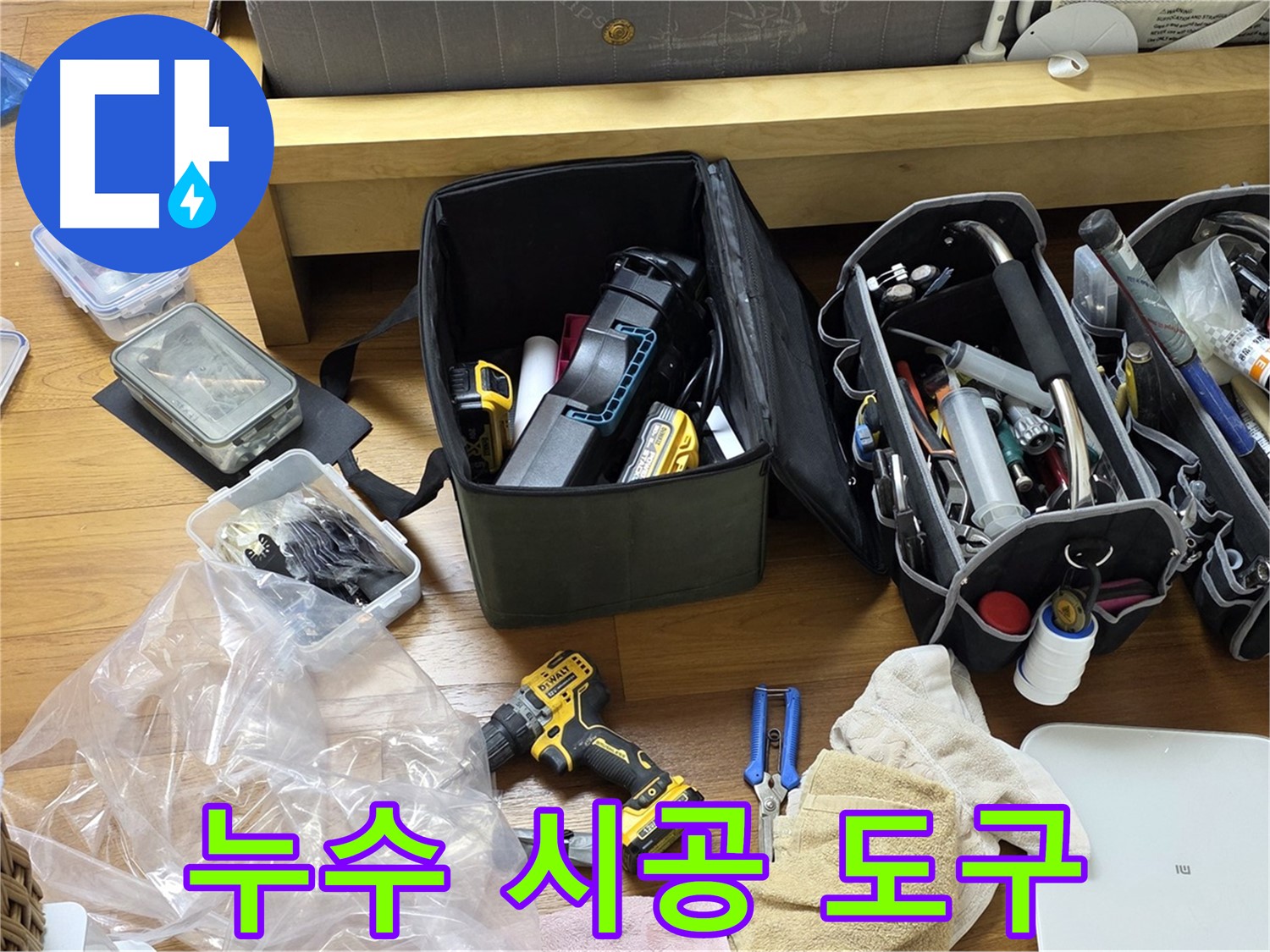 누수 시공에 필요한 다양한 도구들이 정리되어 있습니다 - 완벽한 시공을 위한 필수품들입니다.
