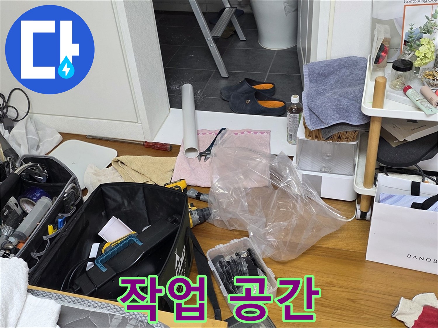 라이프청구신동아 아파트 누수 - 누수 해결을 위한 전문가의 작업 공간을 공개합니다.