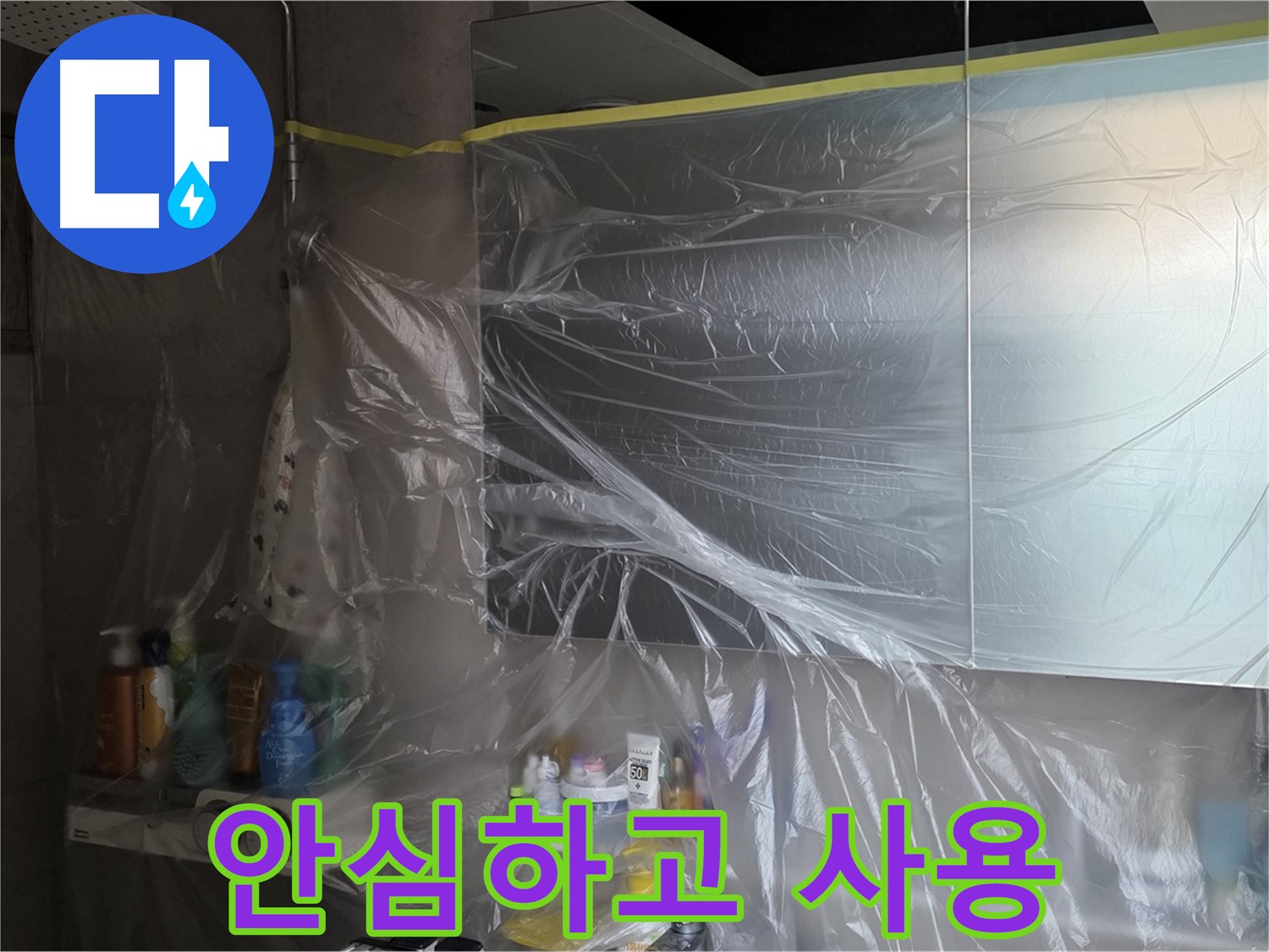 라이프청구신동아 아파트 - 욕실 천장 누수 완벽 해결 후 점검구 설치