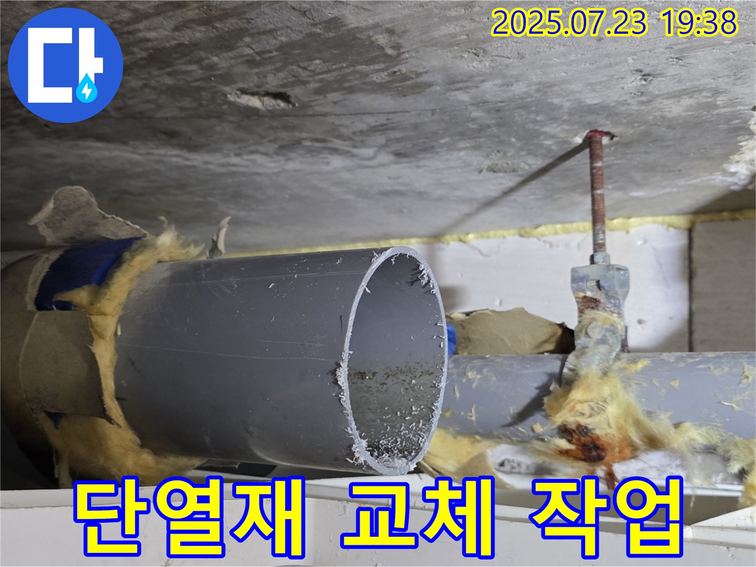 손상된 배관 단열재 교체 작업 - 노원구 누수탐지 전문 업체가 꼼꼼하게 시공합니다.