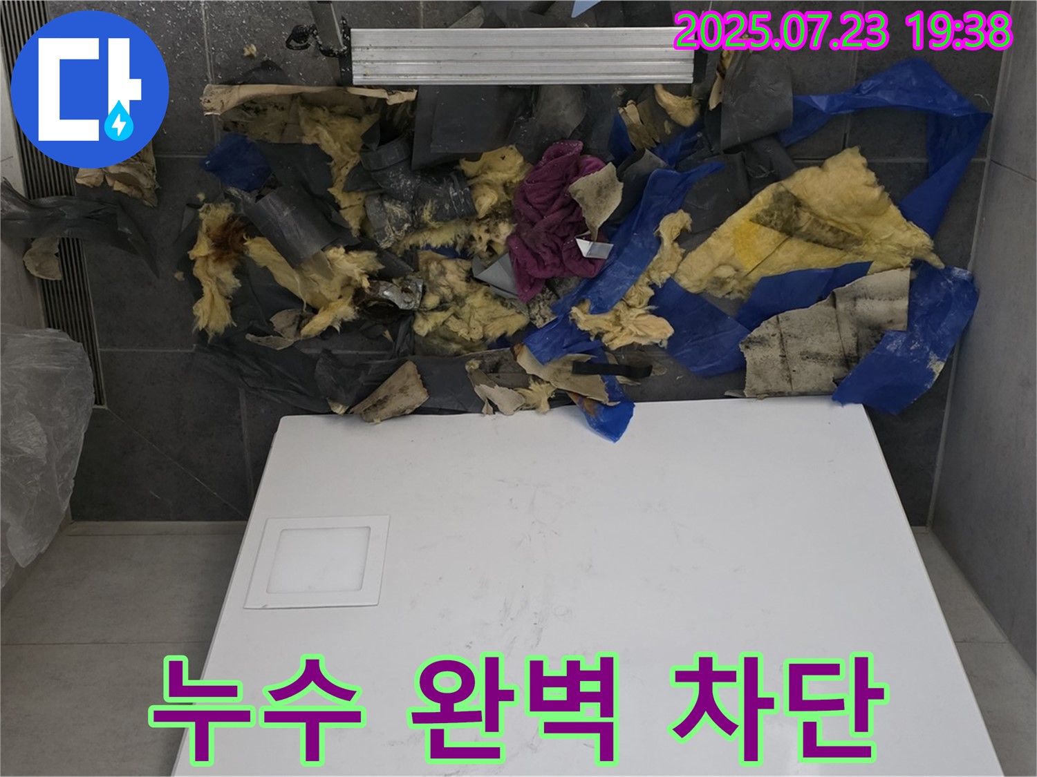 욕실 천장 누수 - 젖은 단열재와 폐기물을 제거하고 누수 원인을 완벽하게 차단하는 모습입니다 - 이제 뽀송뽀송하게!