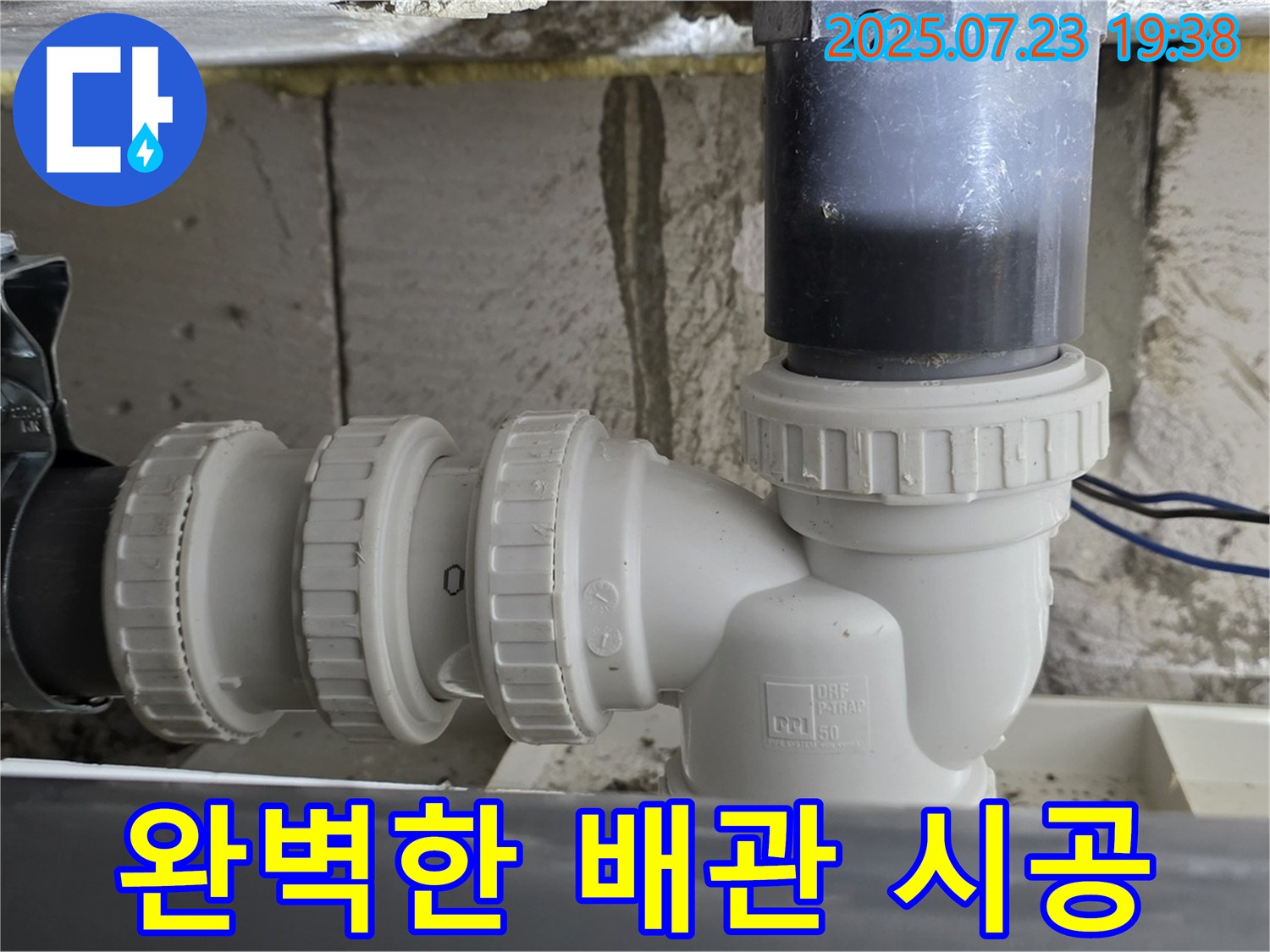 중계1동 라이프청구신동아 아파트 완벽한 배관 시공 - 꼼꼼하고 완벽한 배관 시공으로 누수 문제 해결