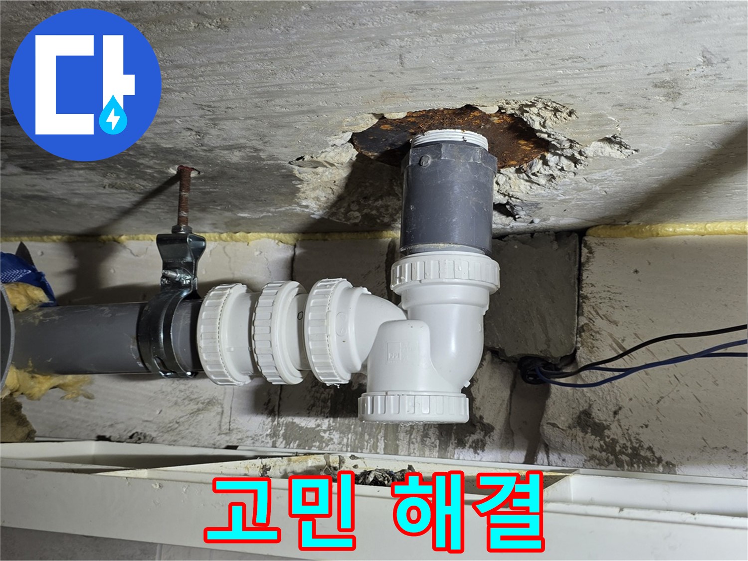 중계2동 라이프청구신동아 아파트 누수 - 완벽한 배관 연결로 누수 고민 해결!
