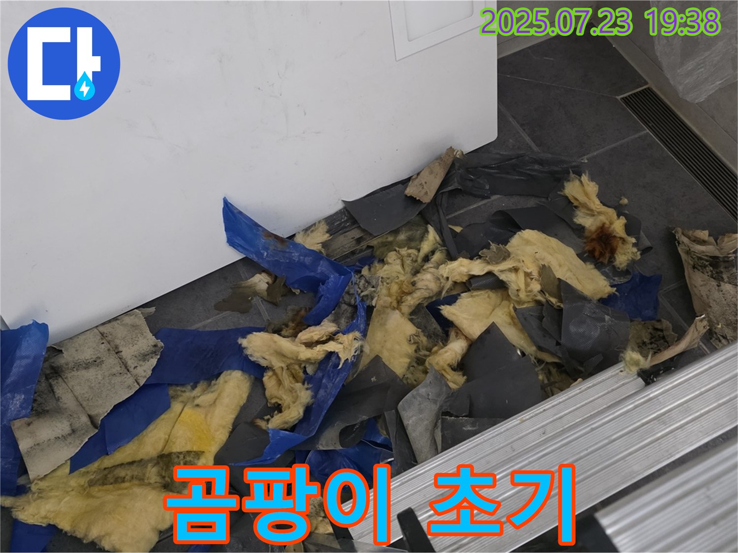 중계2동 라이프청구신동아 아파트 - 젖은 단열재 곰팡이 발생 초기 단계