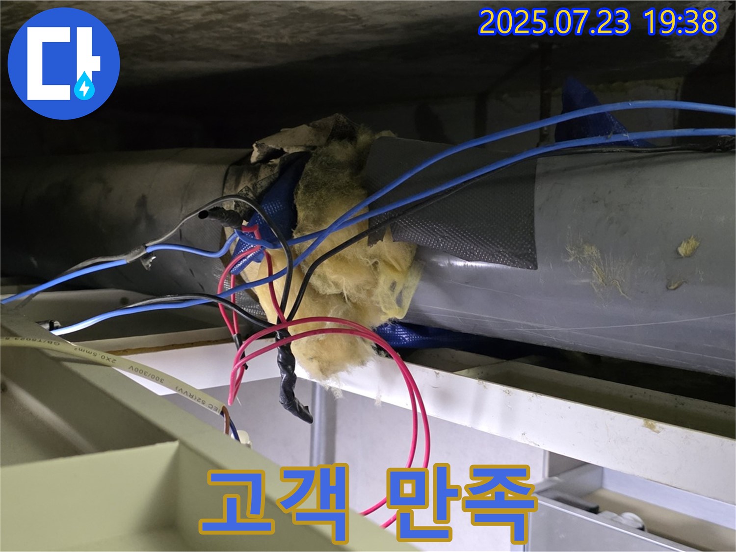 중계2동 라이프청구신동아 아파트 - 천장 누수 - 배관 누수 해결 후 고객 만족 - 최고의 서비스
