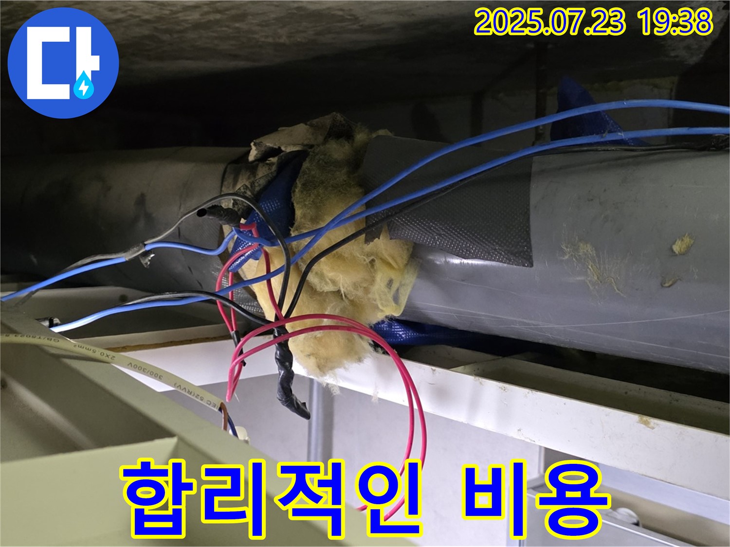중계2동 라이프청구신동아 아파트 - 천장 배관 누수 - 합리적인 비용 - 투명한 견적