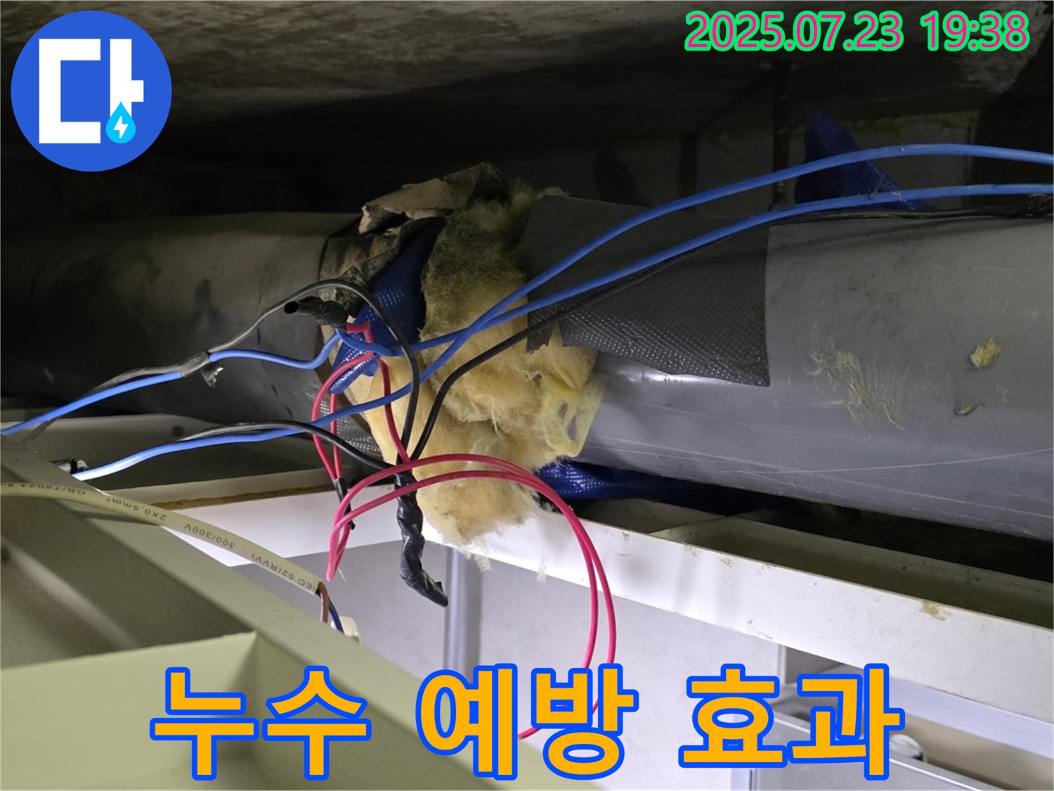 중계2동 라이프청구신동아 아파트 - 천장 배관 - 보온재 교체 후 누수 예방 효과 - 확실한 효과