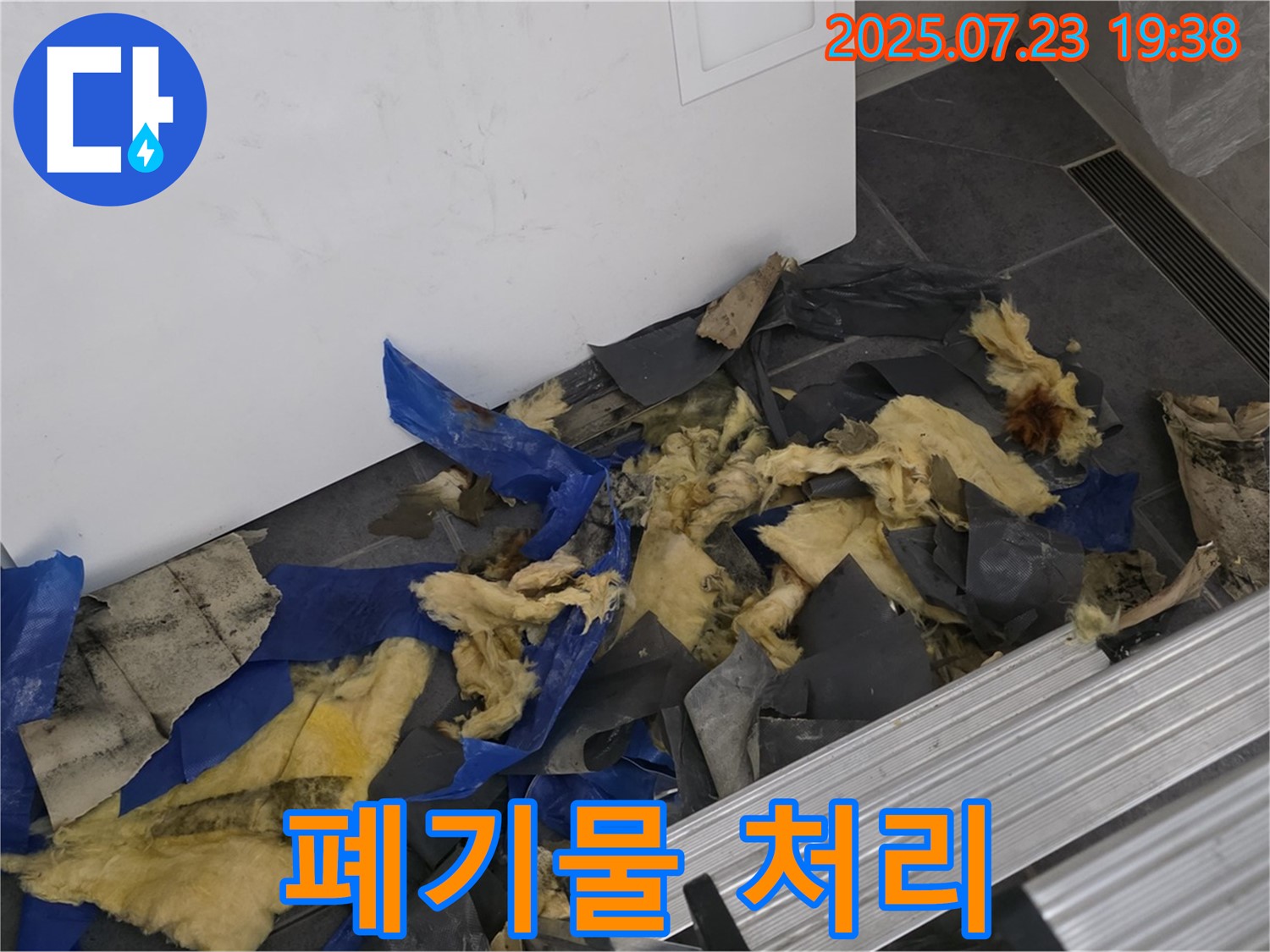 중계2동 라이프청구신동아 아파트 - 천장 붕괴 후 젖은 단열재와 석고보드 폐기물 처리