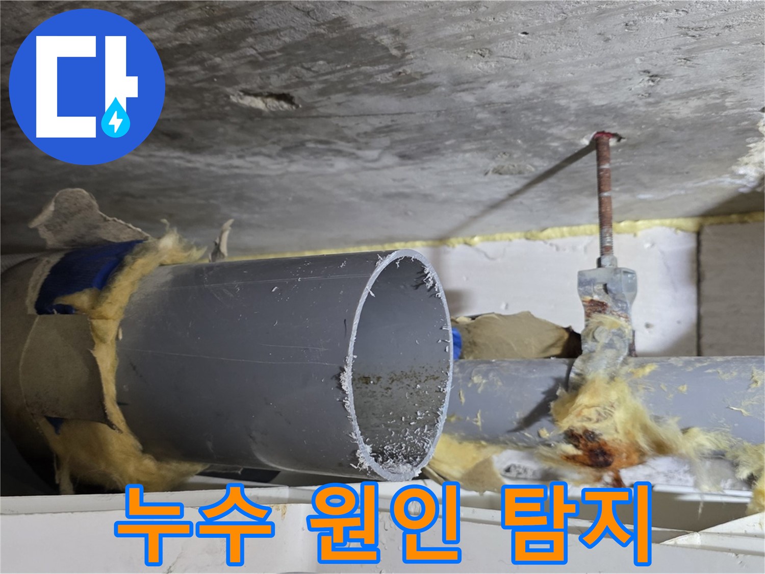 중계2동 라이프청구신동아아파트 108동에서 누수 원인을 탐지하는 모습 - 전문 장비를 사용하여 정확한 누수 지점을 찾고 있습니다.