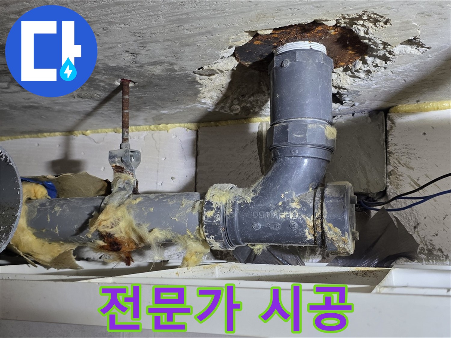 중계동 구 라이프청구신동아 아파트 누수 - 전문가의 손길로 꼼꼼하게 하수구 누수 시공하는 모습입니다 - 믿을 수 있는 시공.