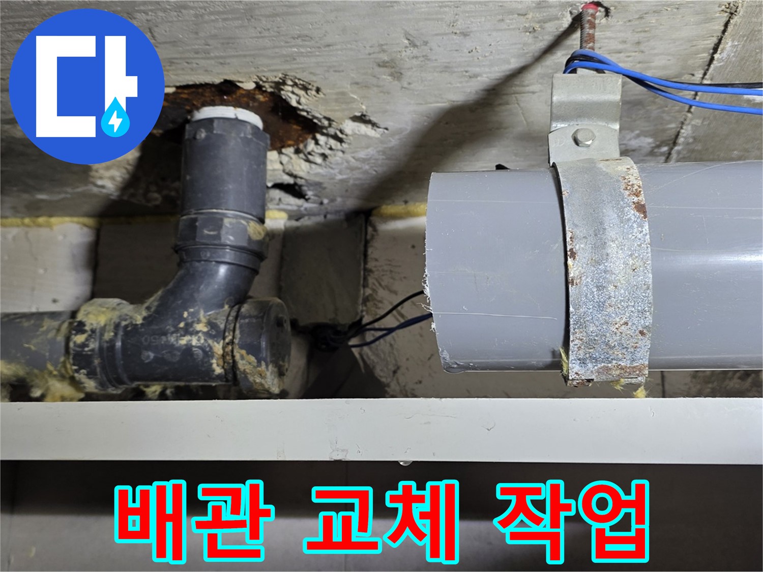중계동 라이프청구신동아 아파트 - 낡은 배관을 새 배관으로 교체하는 작업 - 확실한 누수 해결