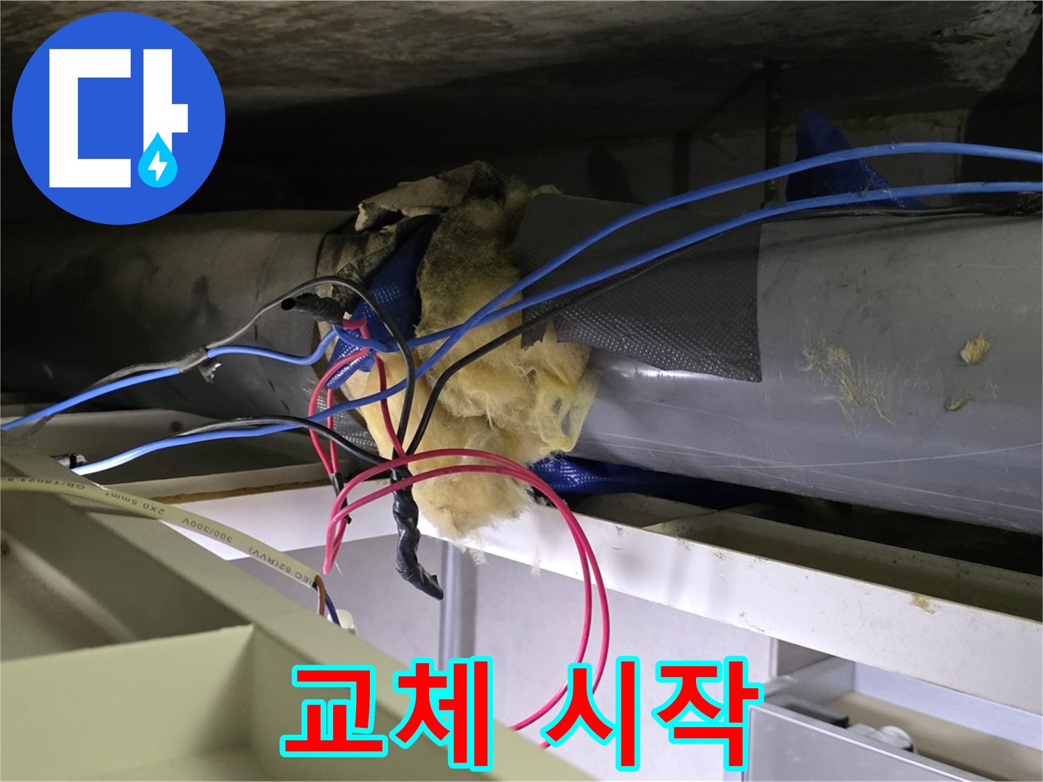 중계동 라이프청구신동아 아파트 누수 - 낡은 배관 보온재 교체 작업 시작