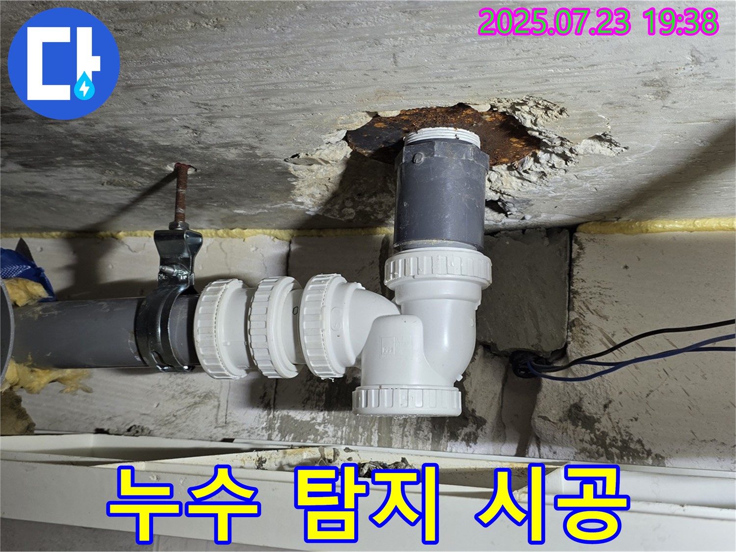 중계동 라이프청구신동아 아파트 누수 - 누수 탐지부터 완벽한 시공까지 책임지고 해결해 드립니다.
