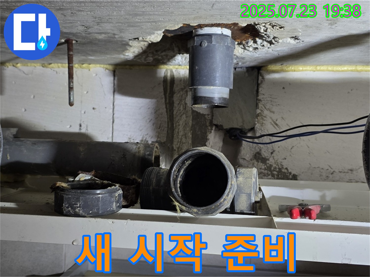 중계동 라이프청구신동아 아파트 누수 - 배관 해체, 새로운 시작을 위한 완벽한 준비 완료