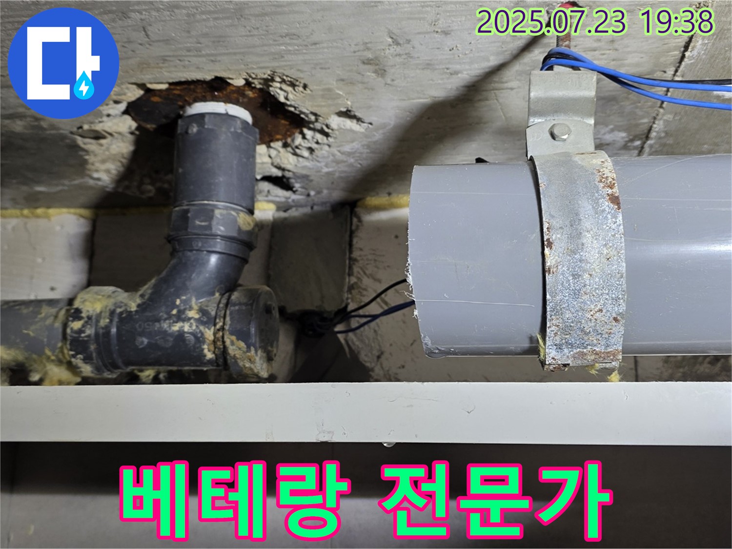 중계동 라이프청구신동아 아파트 누수 - 베테랑 전문가가 천장 누수 문제를 해결하기 위해 최선을 다하고 있습니다.