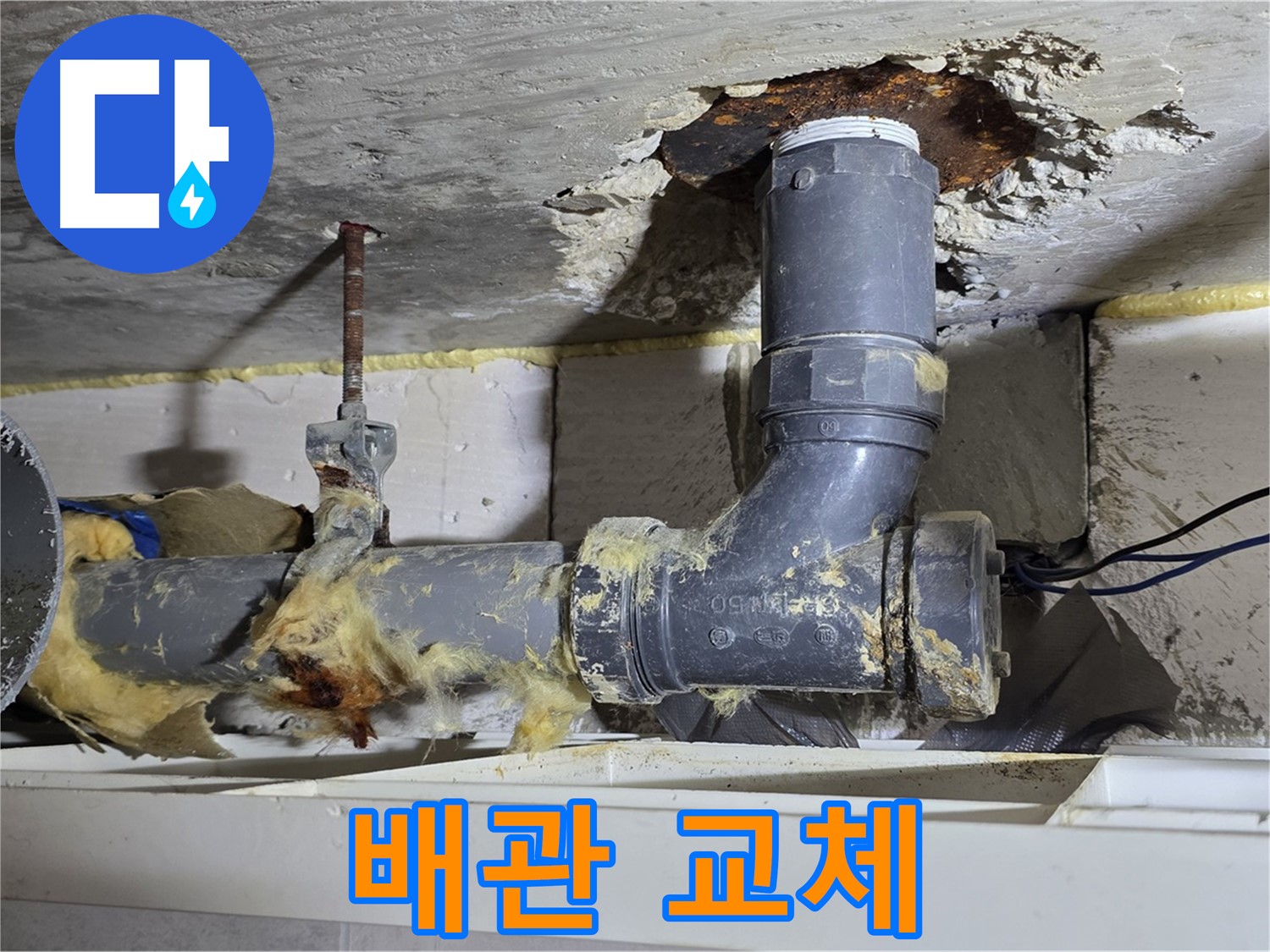 중계동 라이프청구신동아 아파트 누수 - 오래된 배관을 새 배관으로 교체하는 모습입니다 - 꼼꼼한 시공이 중요합니다.