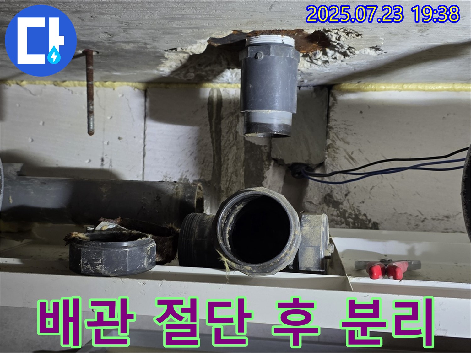 중계동 라이프청구신동아 아파트 누수 - 오수배관 문제 해결을 위한 배관 절단 및 분리