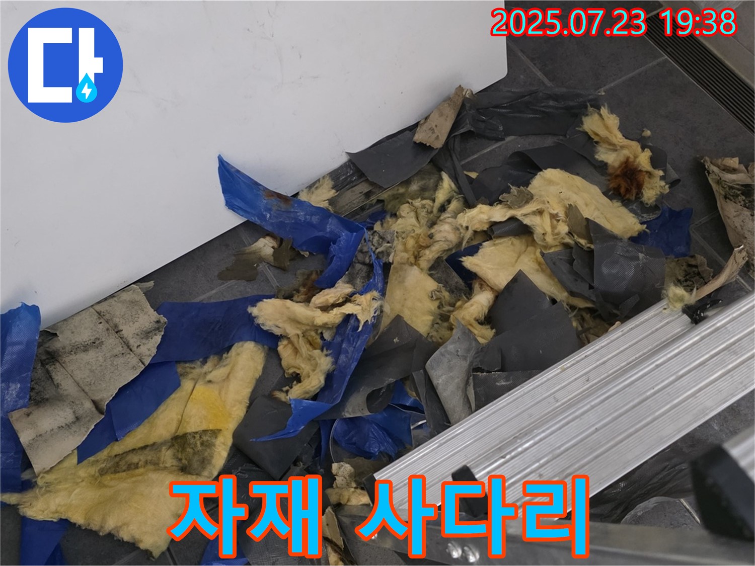 중계동 라이프청구신동아 아파트 누수 - 젖은 자재와 사다리가 함께 있는 작업 현장 - 안전하고 효율적인 작업이 중요합니다.