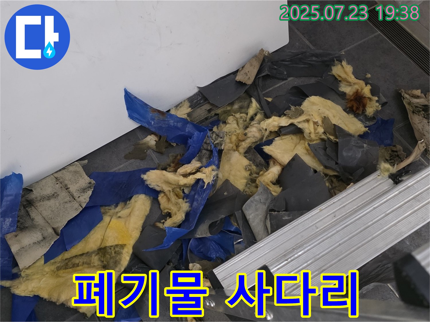 중계동 라이프청구신동아 아파트 누수 - 젖은 폐기물과 사다리가 함께 있는 작업 현장 - 누수 방지를 위한 꼼꼼한 준비