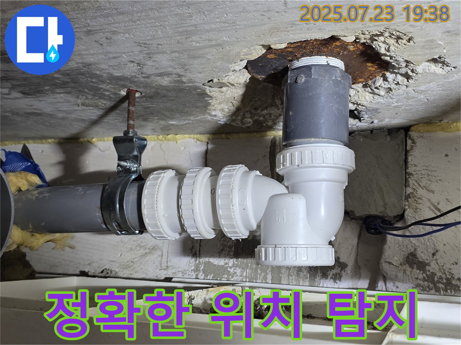 중계동 라이프청구신동아 아파트 누수 - 첨단 장비로 정확한 누수 위치를 탐지합니다 - 믿을 수 있는 기술력