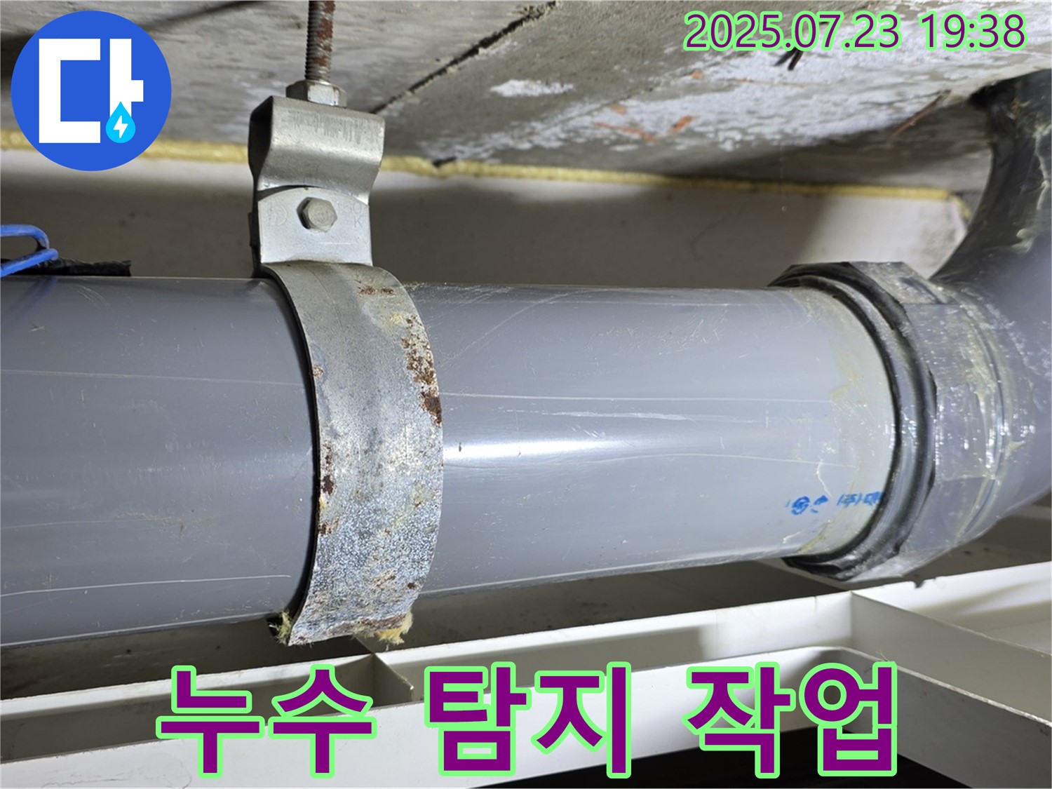 중계동 라이프청구신동아 아파트 누수 탐지 작업 - 전문 장비로 숨겨진 누수까지 찾아냅니다.