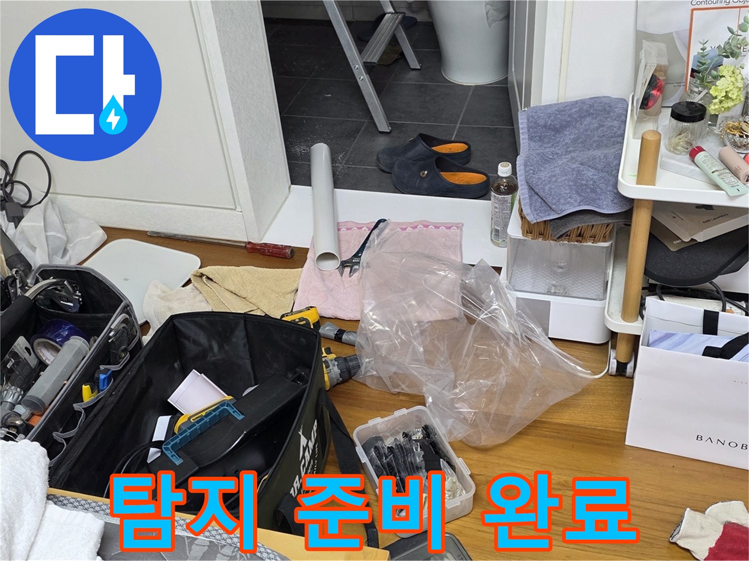 중계동 라이프청구신동아 아파트 누수 탐지를 위한 준비 완료 - 이제 본격적으로 누수 위치를 찾아보겠습니다.