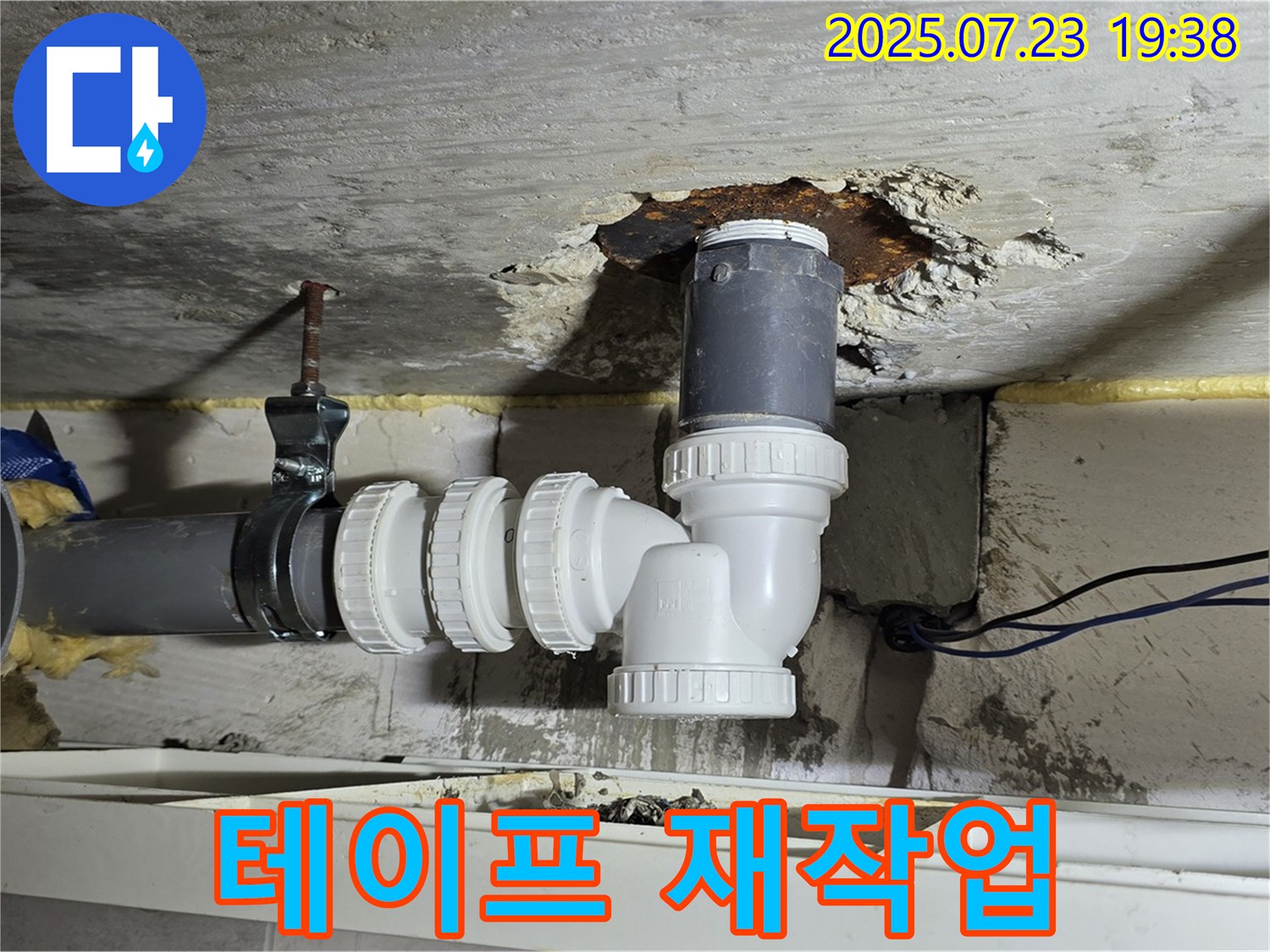 중계동 라이프청구신동아 아파트 누수 - 테프론 테이프 부족으로 인한 누수를 꼼꼼하게 재작업했습니다.