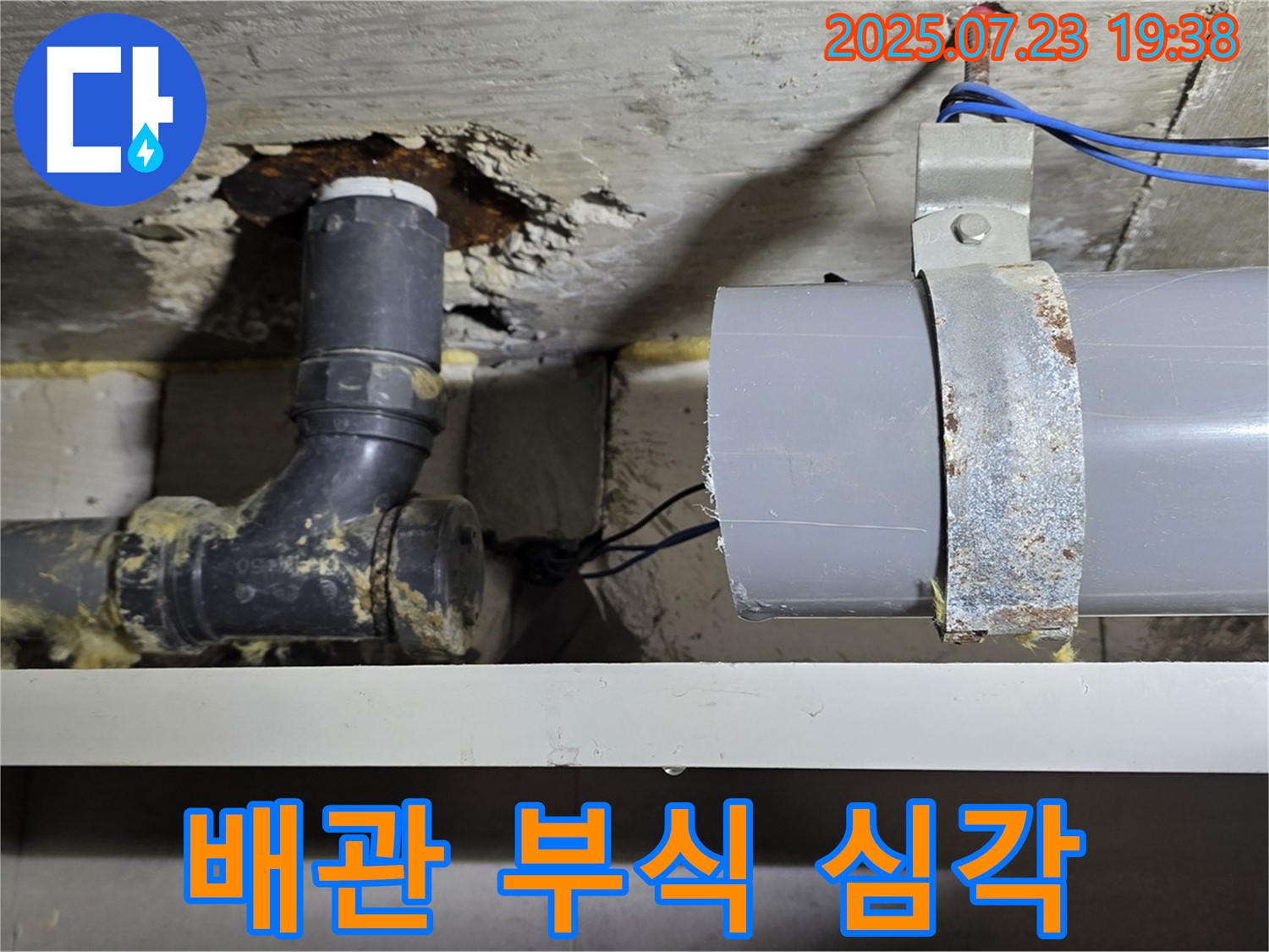 중계동 라이프청구신동아 아파트 - 배관 연결부의 심각한 부식 상태를 보여줍니다.