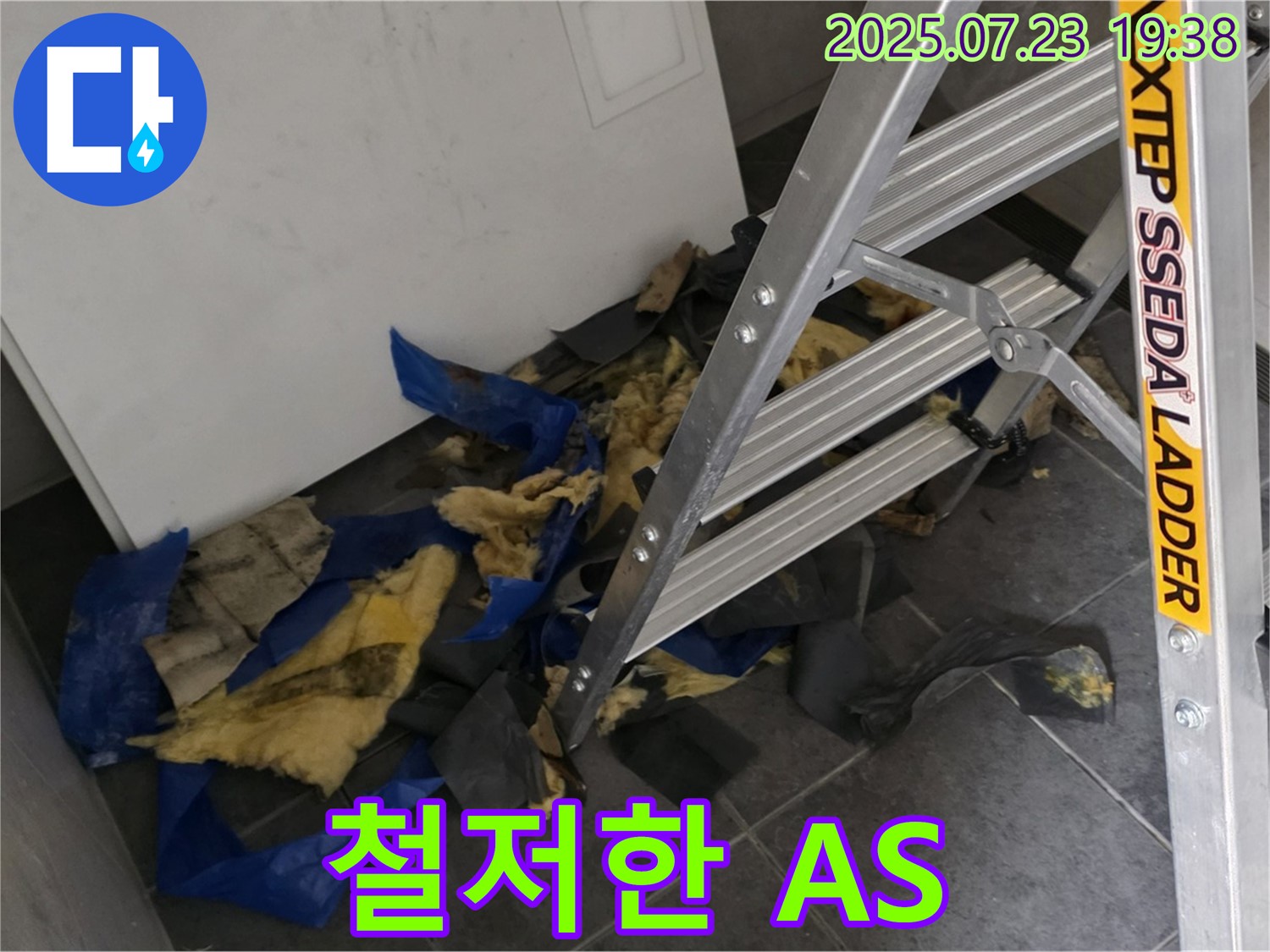 중계동 라이프청구신동아 아파트 - 완벽한 시공과 철저한 A/S 보장