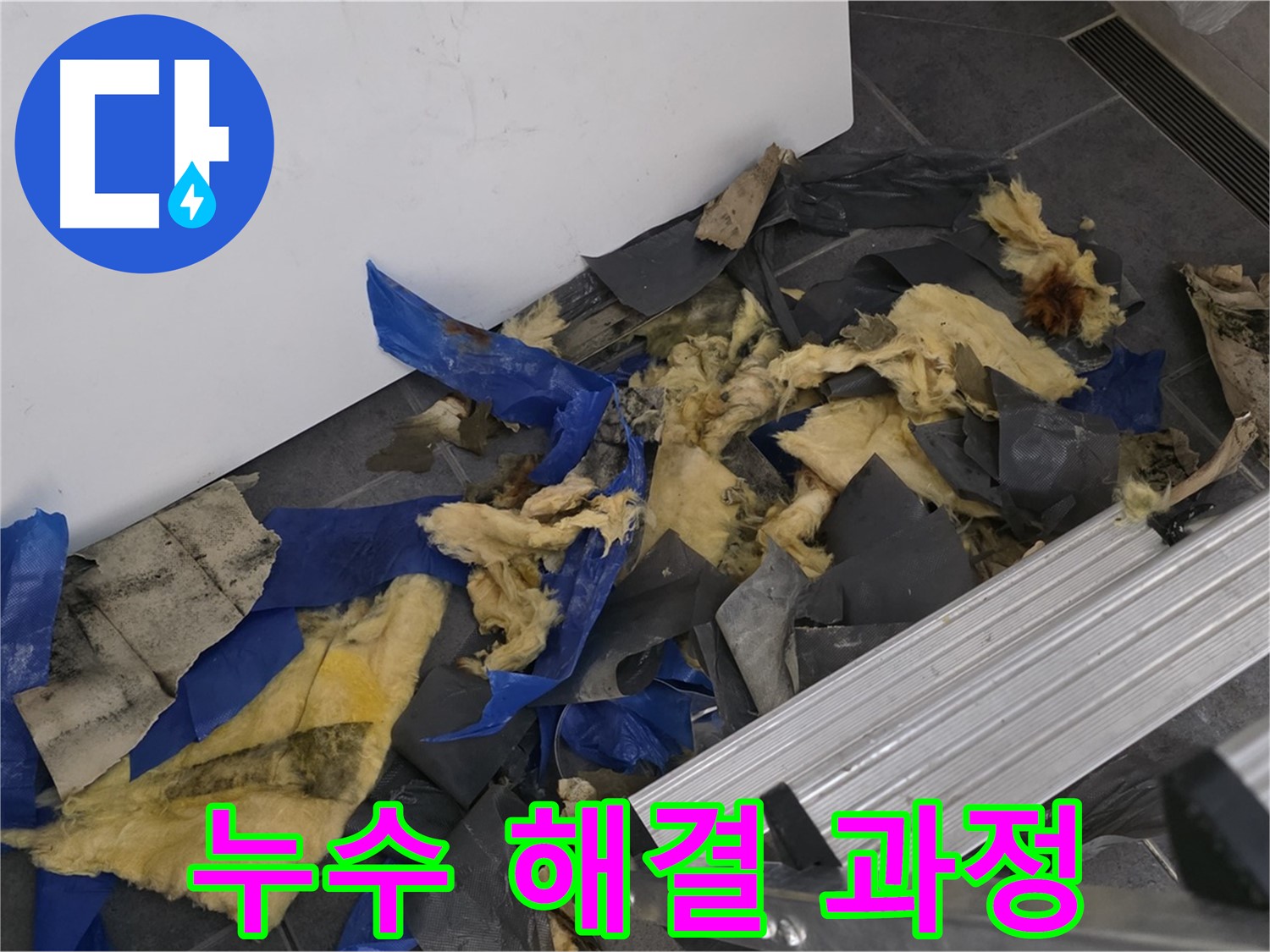 중계동 라이프청구신동아 아파트 욕실 천장 누수 해결 과정 - 전문가의 꼼꼼한 작업