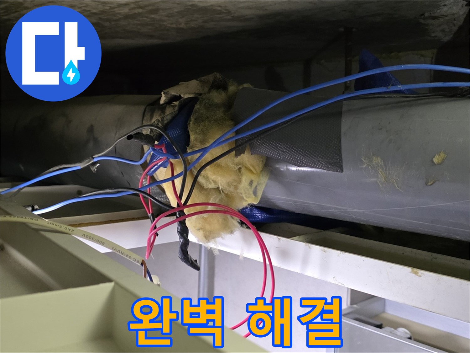 중계동 라이프청구신동아 아파트 천장 누수 - 저희가 완벽하게 해결했습니다!