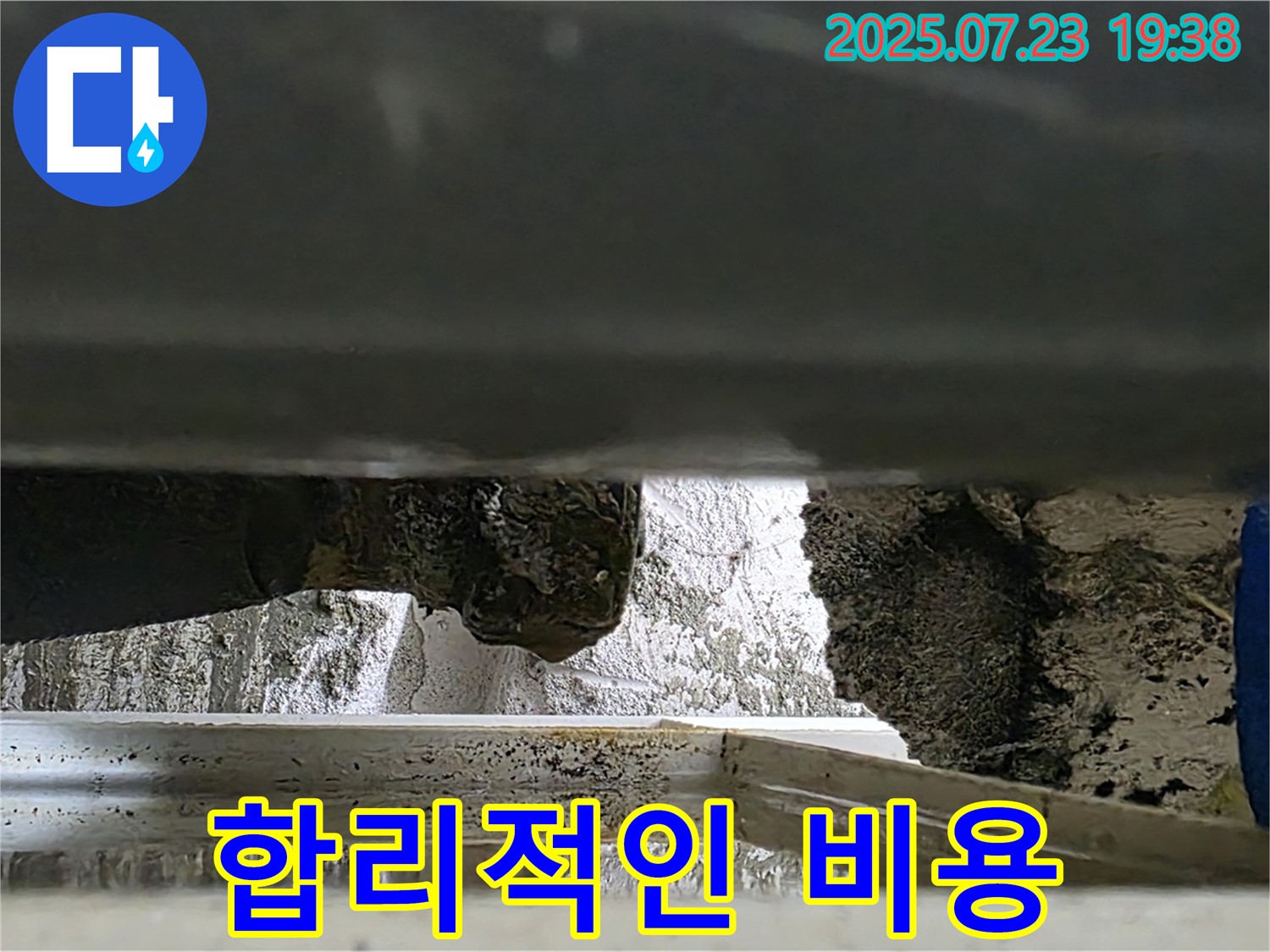 중계동 라이프청구신동아 아파트 - 합리적인 누수 공사 비용 제시