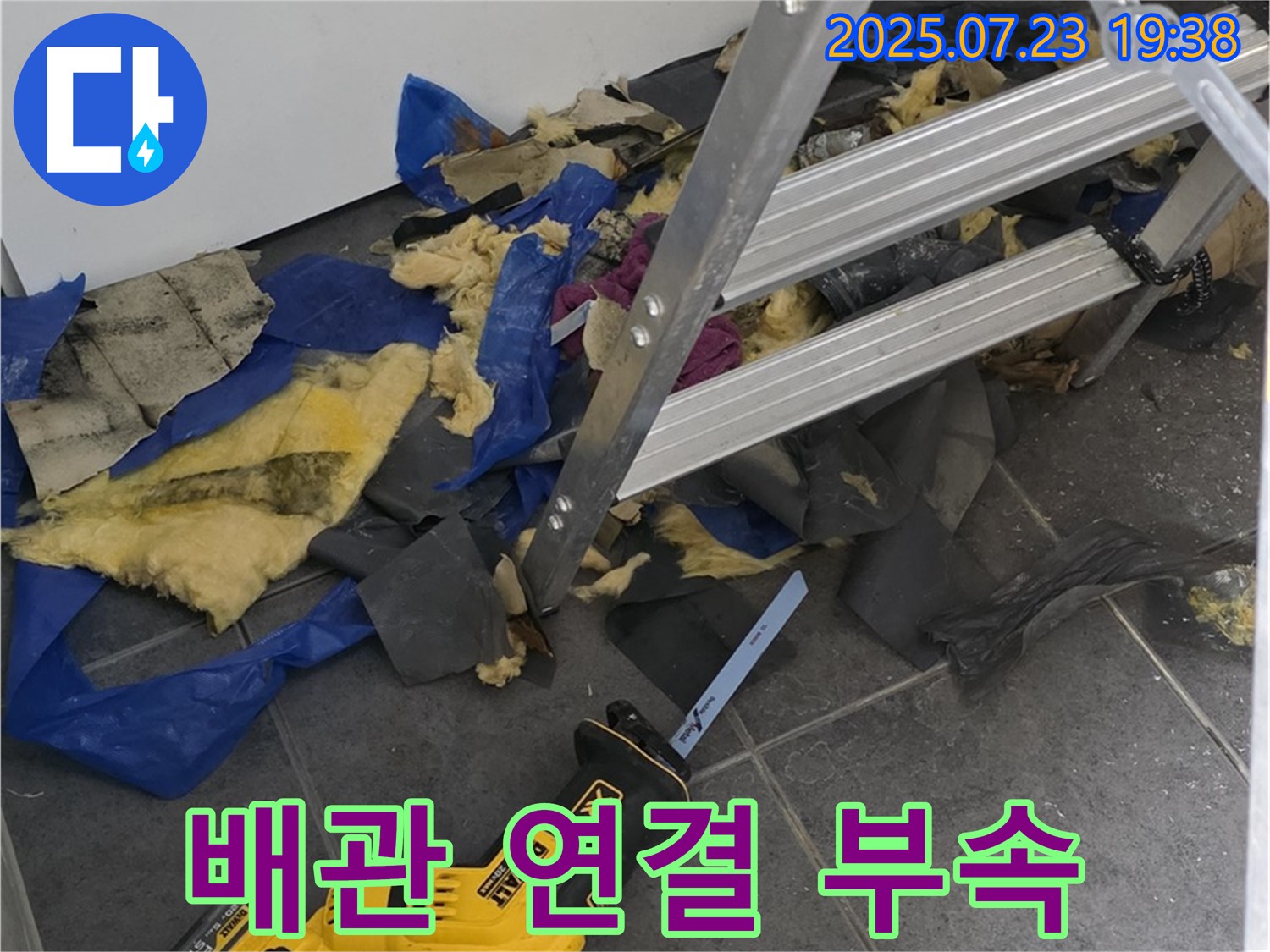 중계동 라이프청구신동아아파트 누수 - 튼튼한 배관 연결 부속을 사용하여 안전하게 연결합니다.
